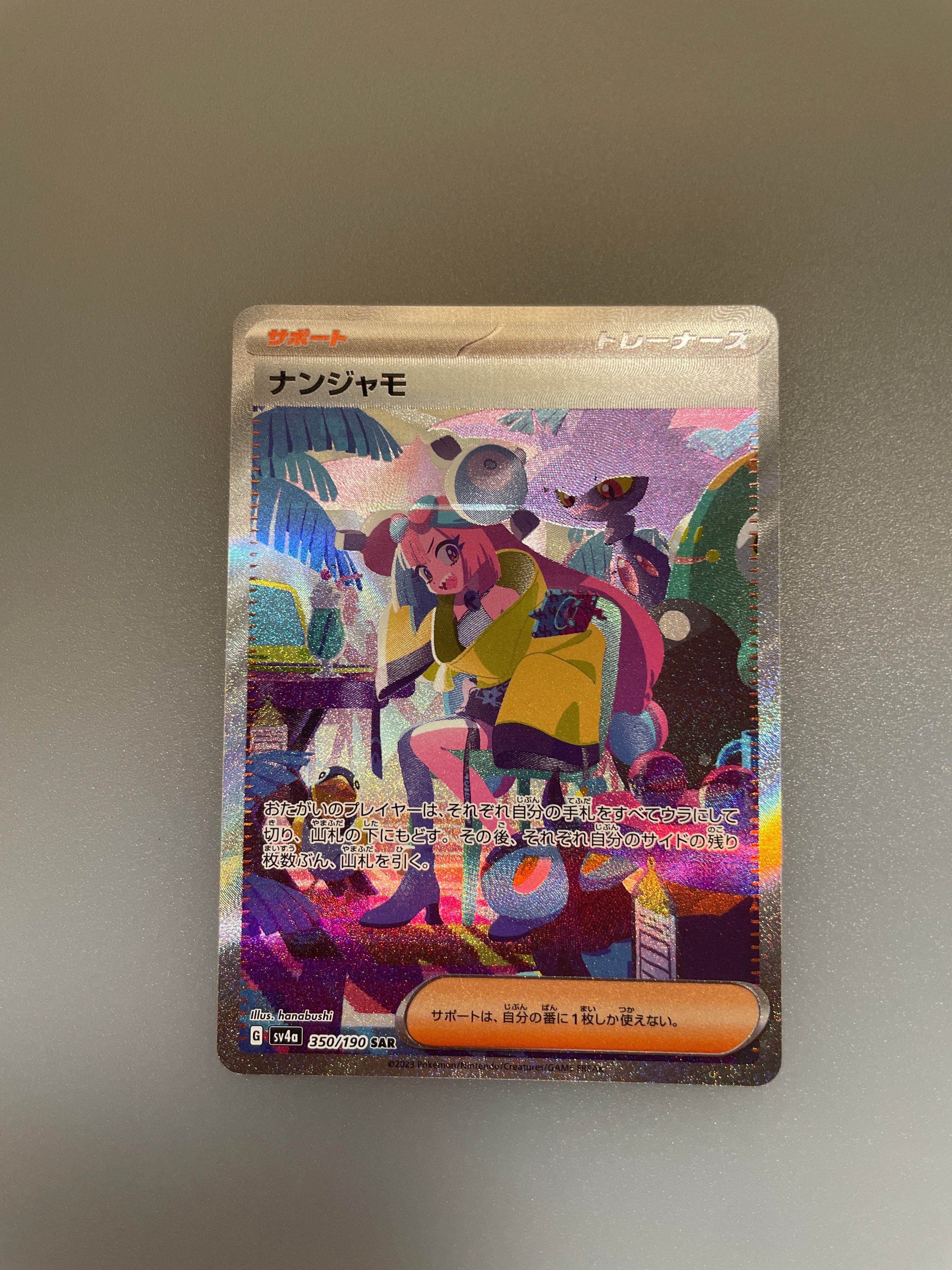 ナンジャモ SAR [SV4a 350/190](ハイクラスパック「シャイニートレジャーex」)