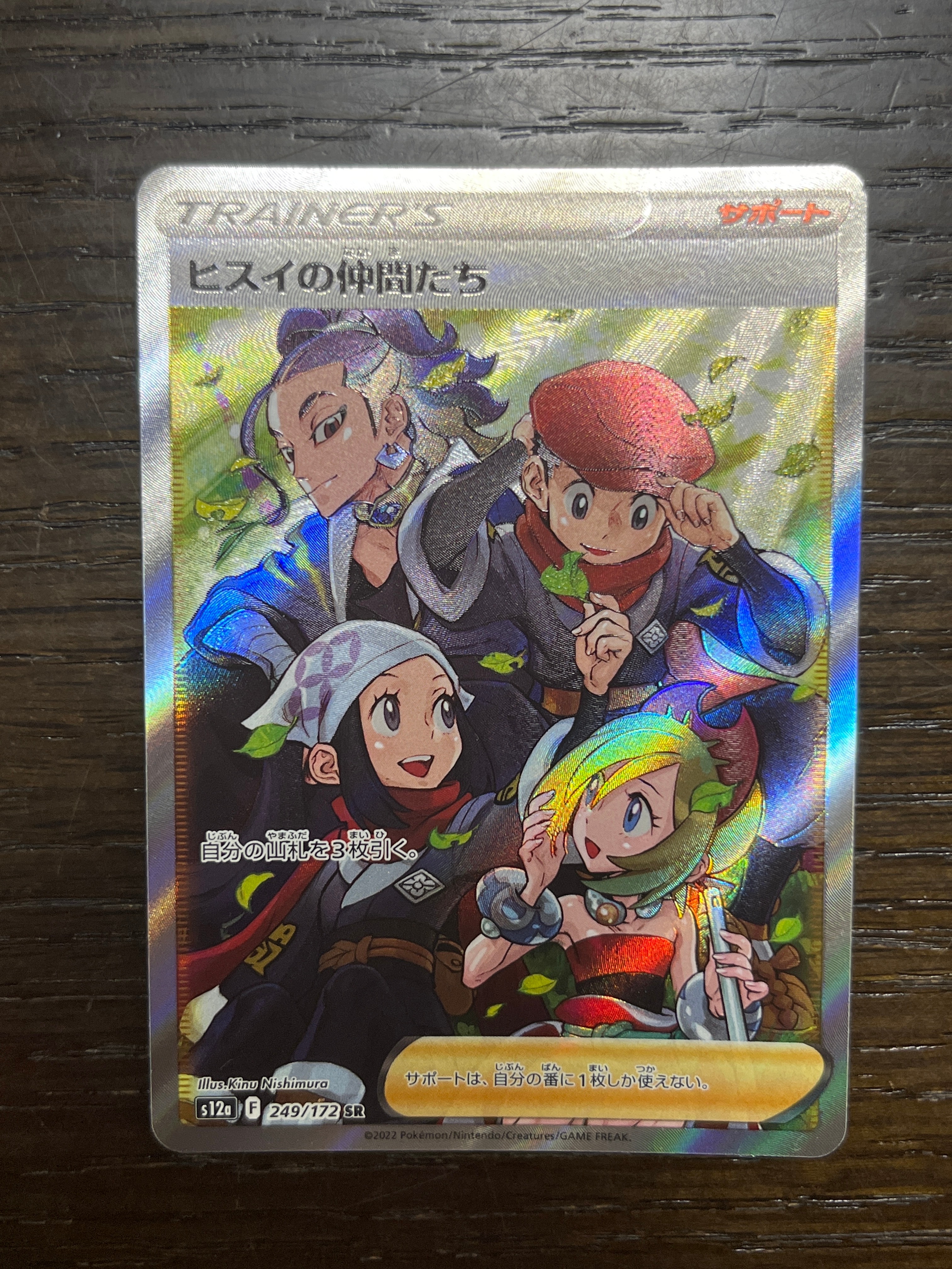 ヒスイの仲間たち SR[s12a 249/172](ハイクラスパック「VSTARユニバース」)