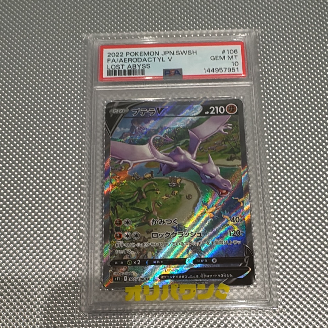 PSA10】プテラV SR: SA[S11 106/100](拡張パック「ロストアビス」) 1枚