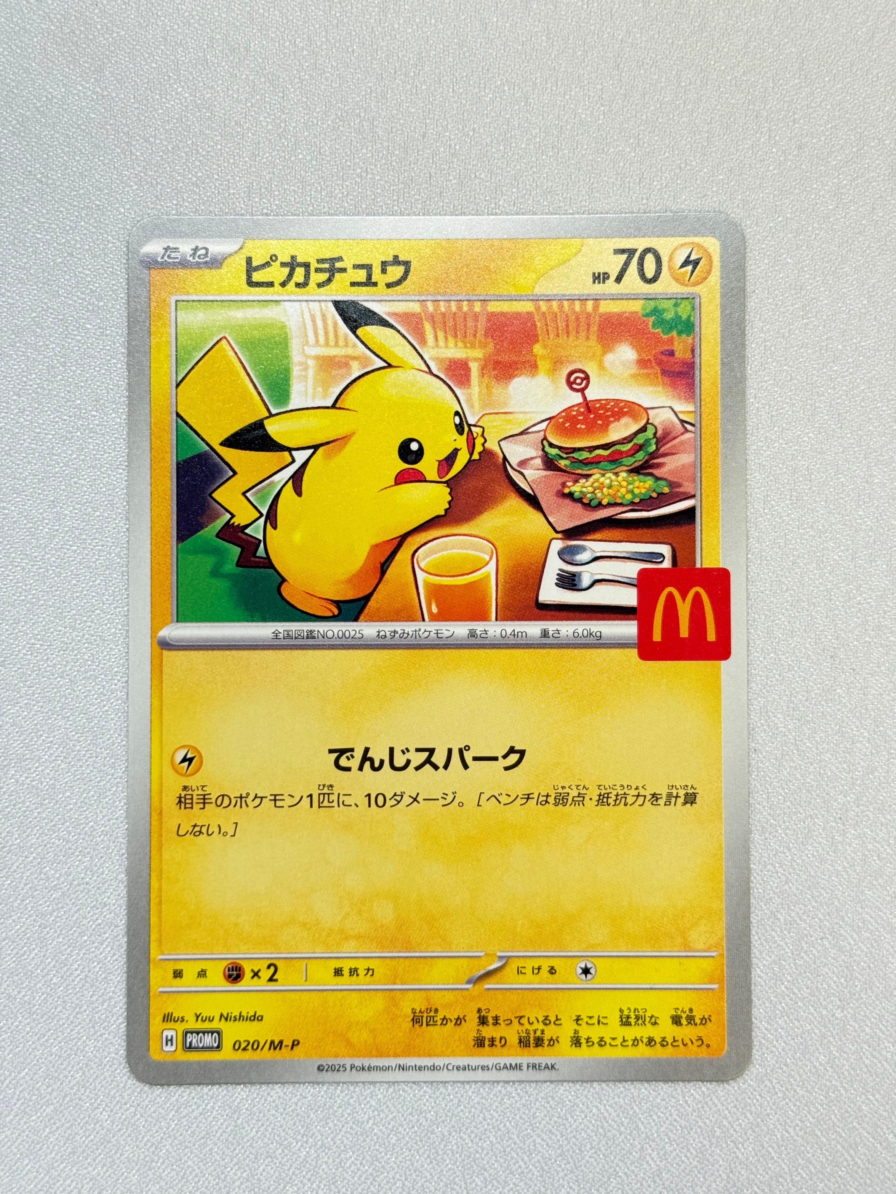 ピカチュウ P [M-P 020](プロモカードパック「マクドナルド ハッピーセット2025」)