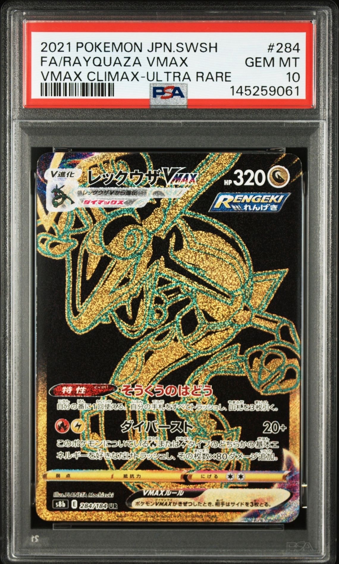 PSA10】パルキアEX SR :1ED [BW9 081/076](拡張パック「メガロキャノン