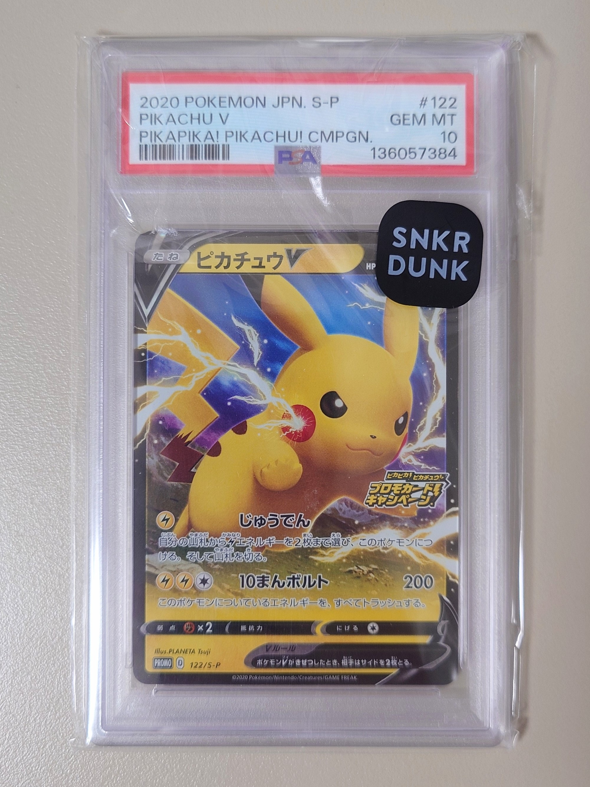ピカチュウV: プロモ P [S-P 122](ピカピカ!ピカチュウ!プロモカードキャンペーン)