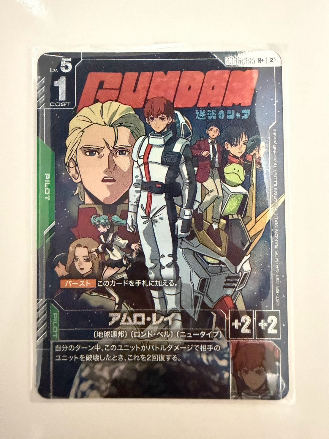 アムロ・レイ R + [GD05-085](ブースターパック「フリーダム アセンション」)