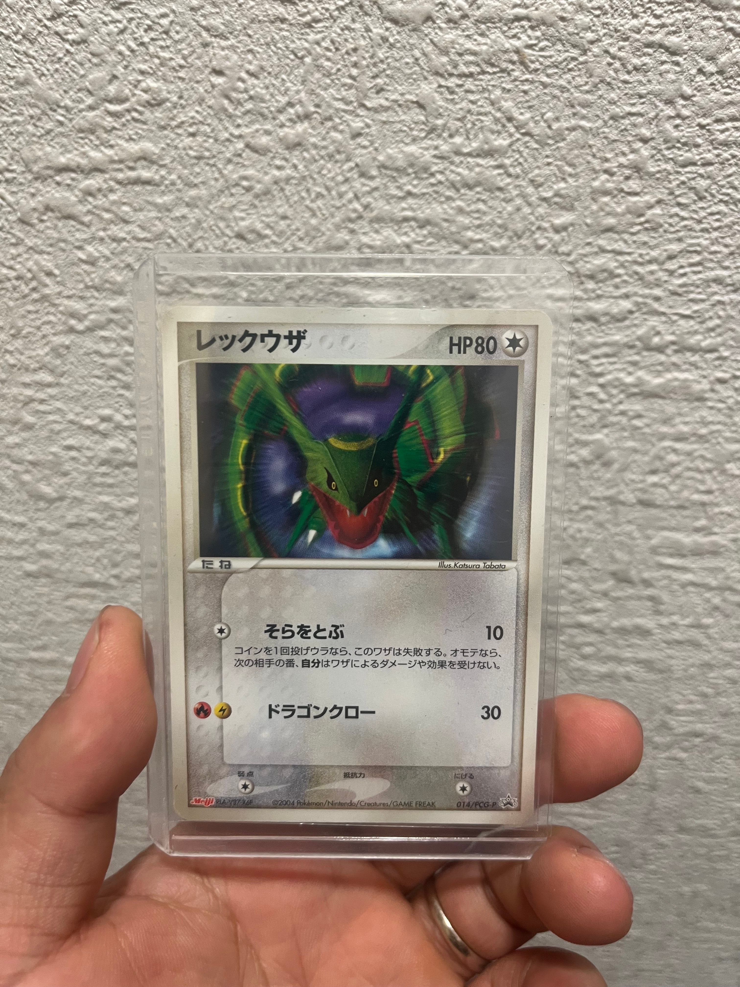 状態C】レックウザ P [PCG-P 014](プロモーションカード「明治製菓
