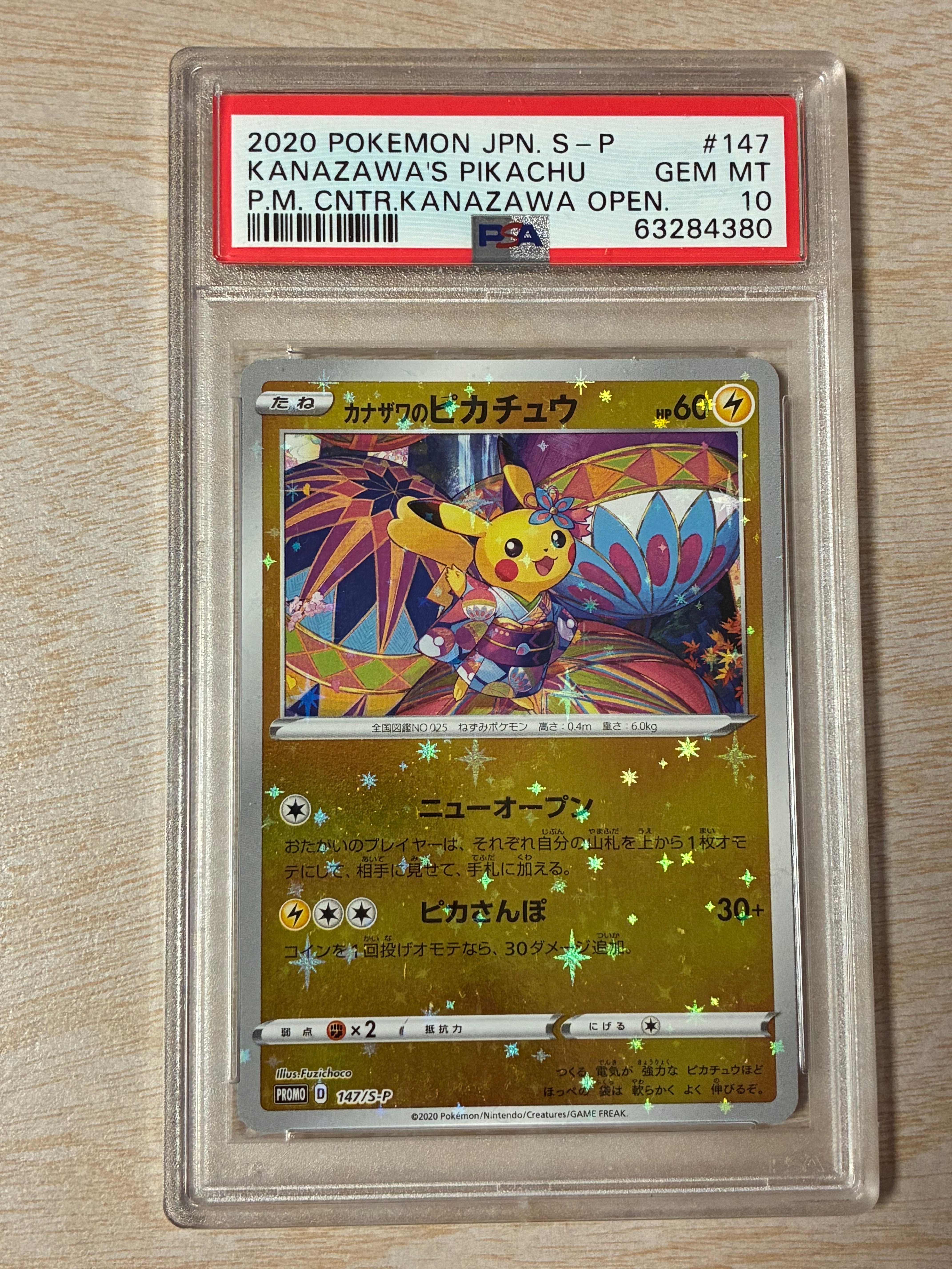 カナザワのピカチュウ: プロモ (マークなし) [S-P 147](プロモーションカード「S-P」)