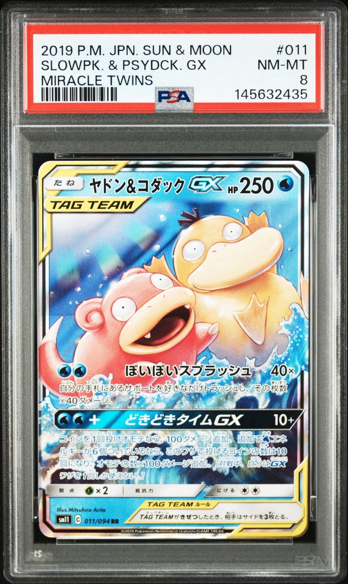 ヤドン&コダックGX RR [SM11 011/094](拡張パック「ミラクルツイン」)