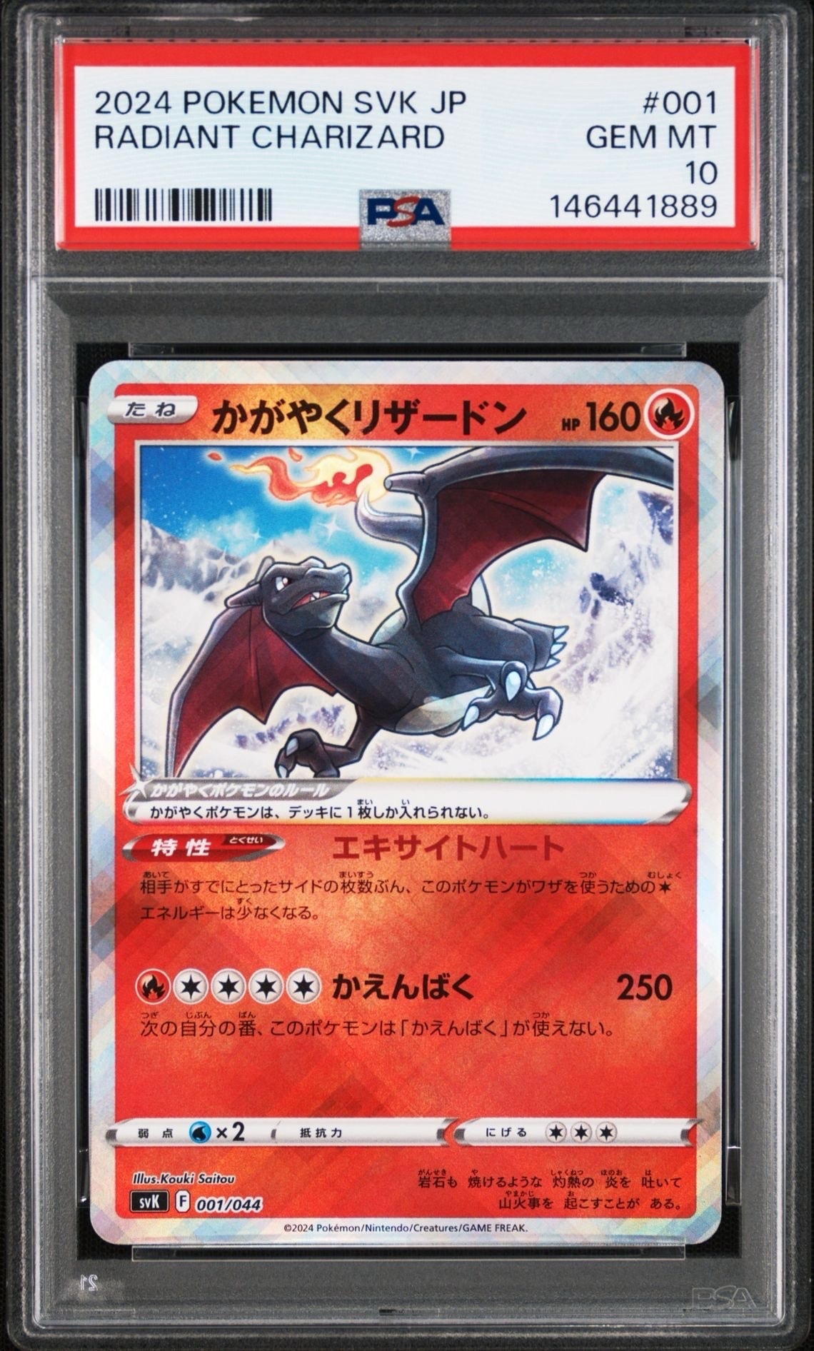 PSA10】かがやくリザードン [SVK 001/044](デッキビルドBOX「ステラ