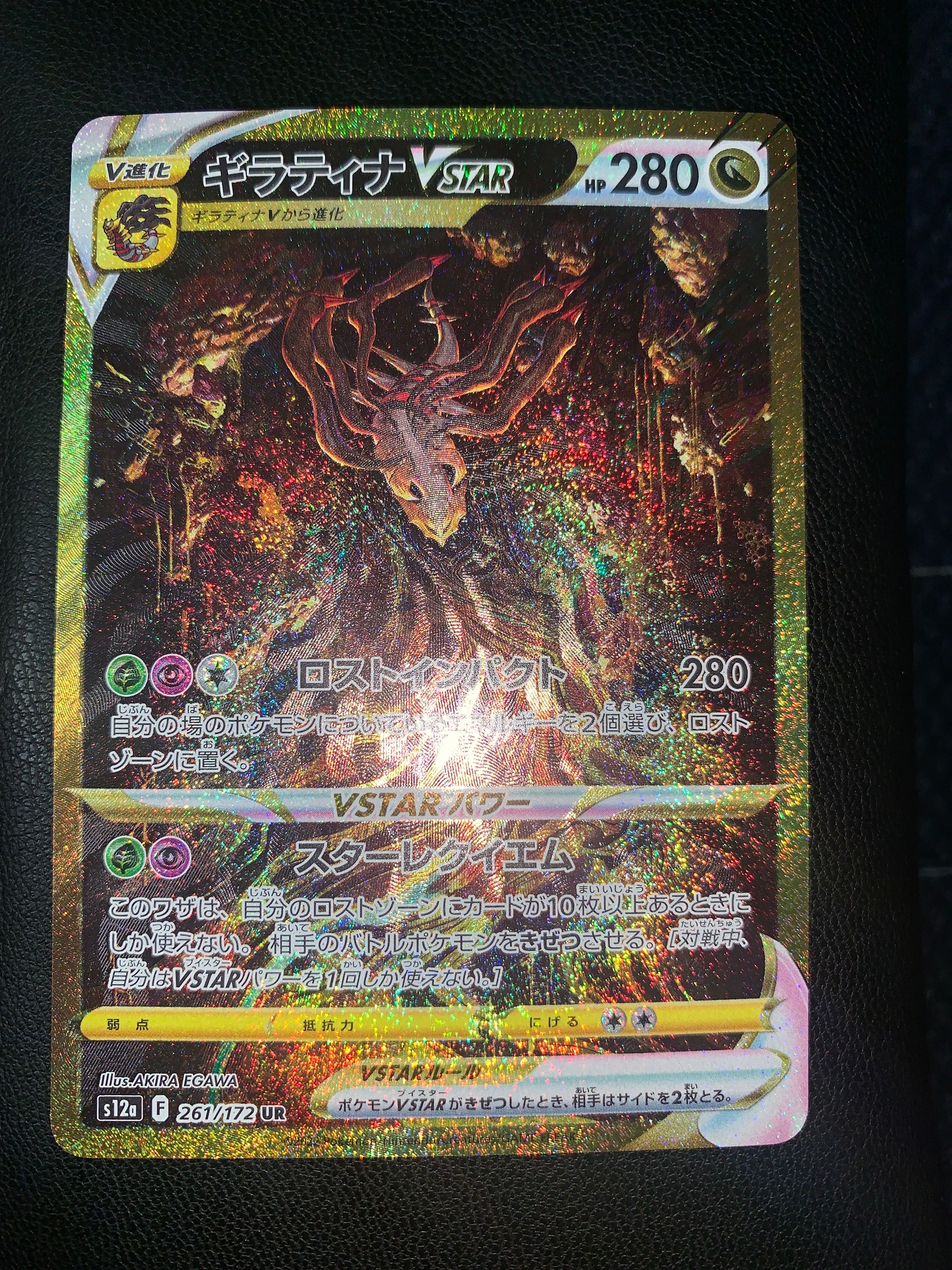 ギラティナVSTAR UR[s12a 261/172](ハイクラスパック「VSTARユニバース」)