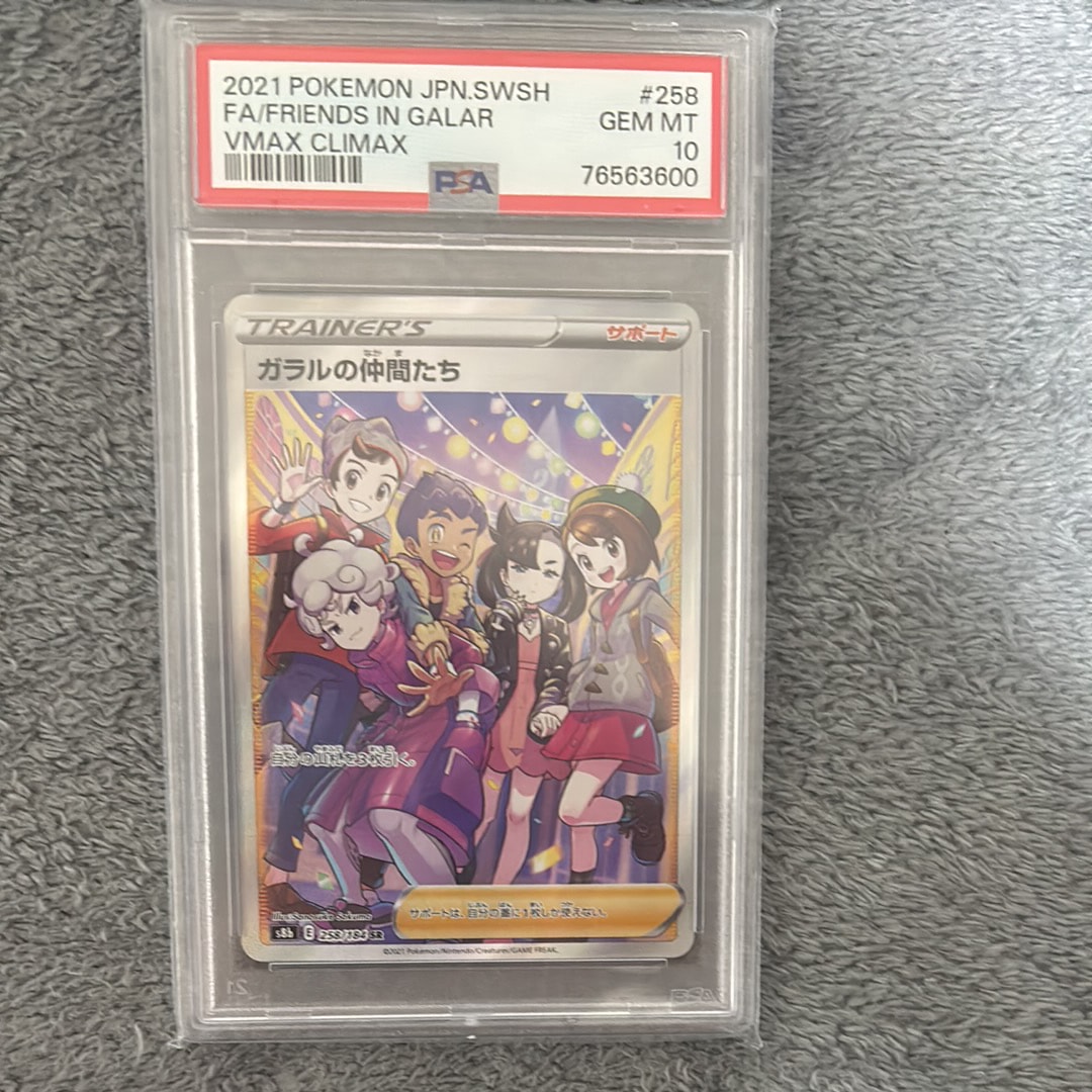 ガラルの仲間たち SR[S8b 258/184](ハイクラスパック「VMAXクライマックス」)