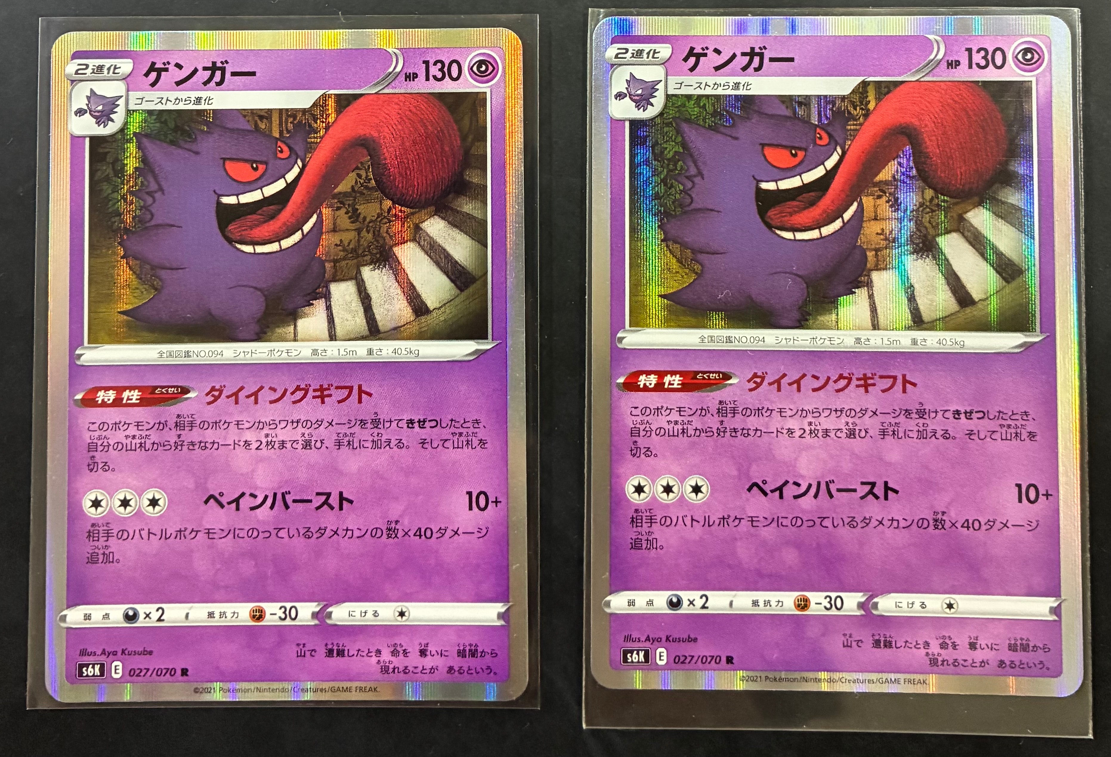 psa10 ゲンガー R S6K 漆黒のガイスト 027/070 PSA10 ゲンガー R S6K 漆黒のガイスト 027/070 - メルカリ