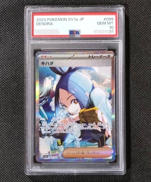 キハダ SAR[SV1a 099/073](スカーレット&バイオレット 拡張パック「トリプレットビート」)