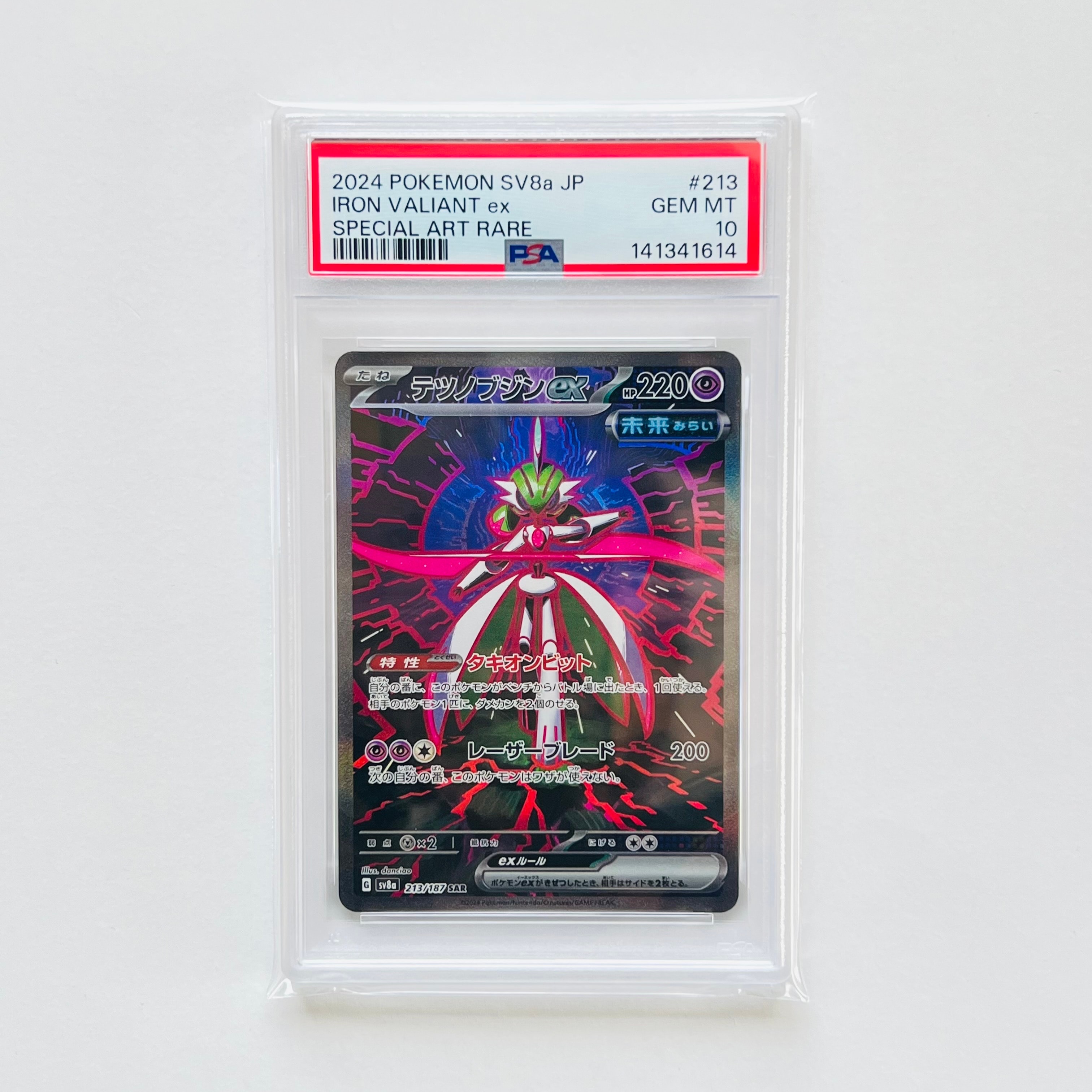 テツノブジンex SAR [SV8a 213/187](ハイクラスパック「テラスタルフェスex」)