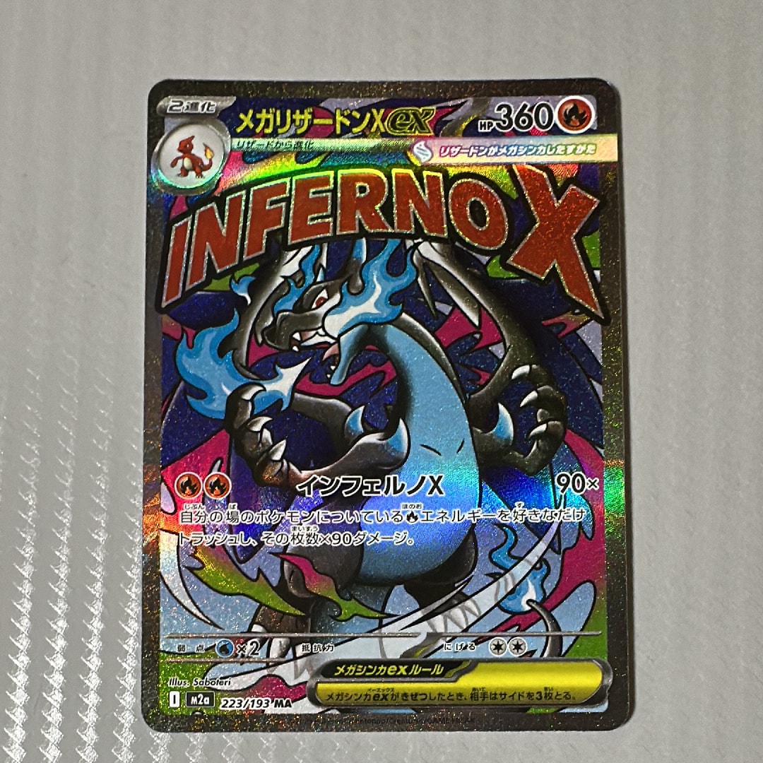メガリザードンXex MA [M2a 223/193](ハイクラスパック「MEGAドリームex」)
