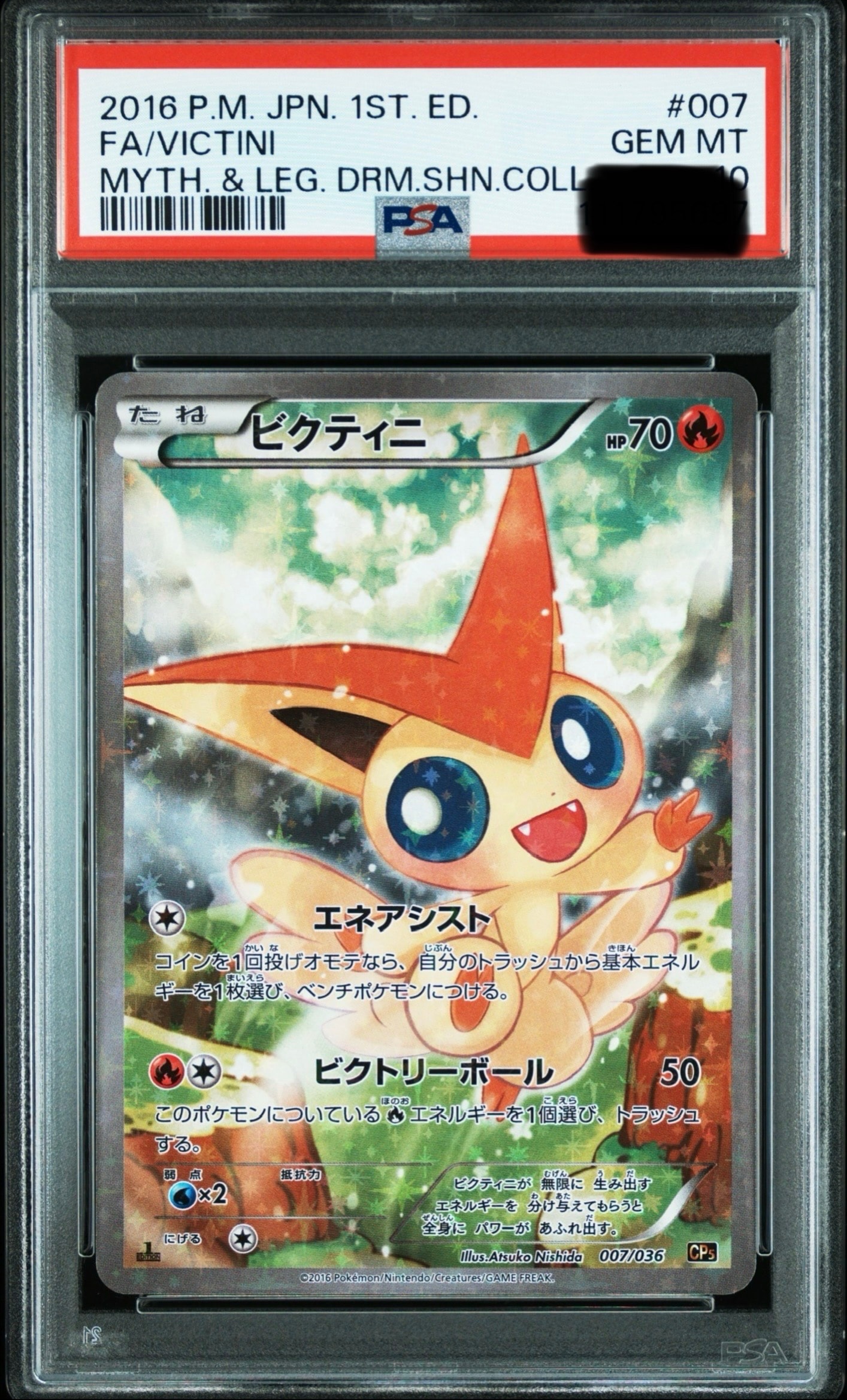 ビクティニ CP5 幻·伝説ドリームキラコレクション 007/036 PSA9 ビクティニ CP5 幻·伝説ドリームキラコレクション 007/036 - メルカリ