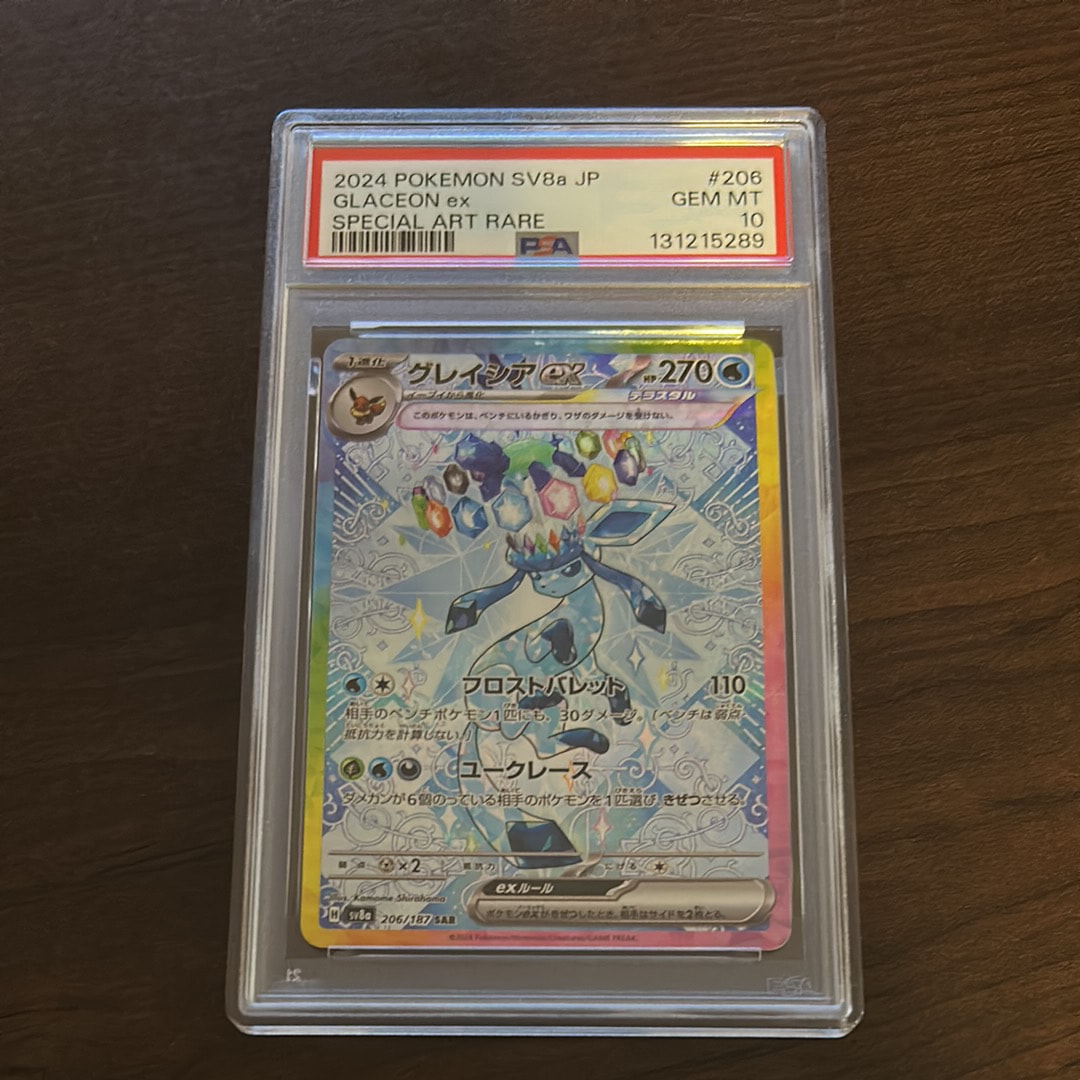 グレイシアex SAR [SV8a 206/187](ハイクラスパック「テラスタルフェスex」)