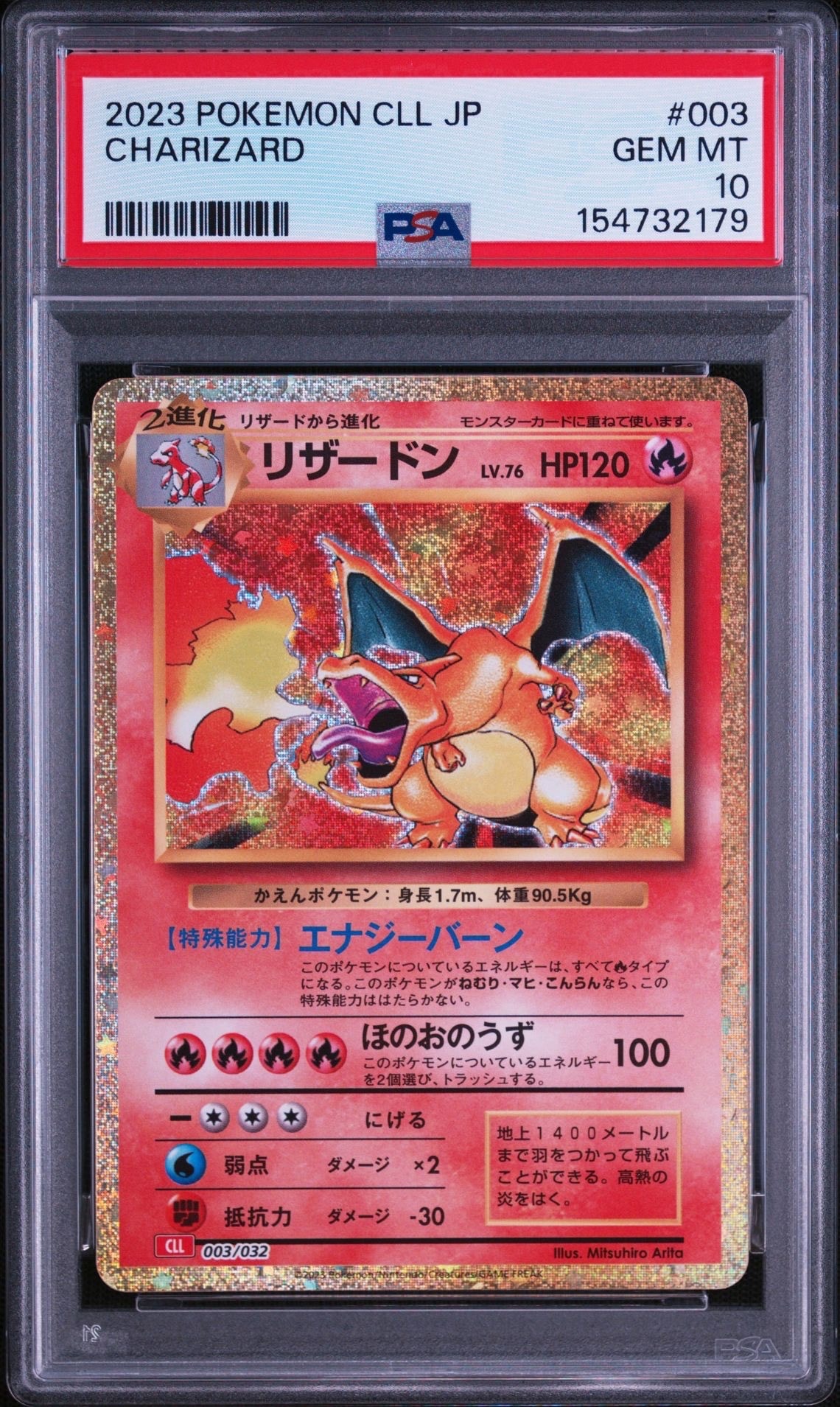 リザードン [CLL 003/032](ポケモンカードゲーム Classic)の新品/中古