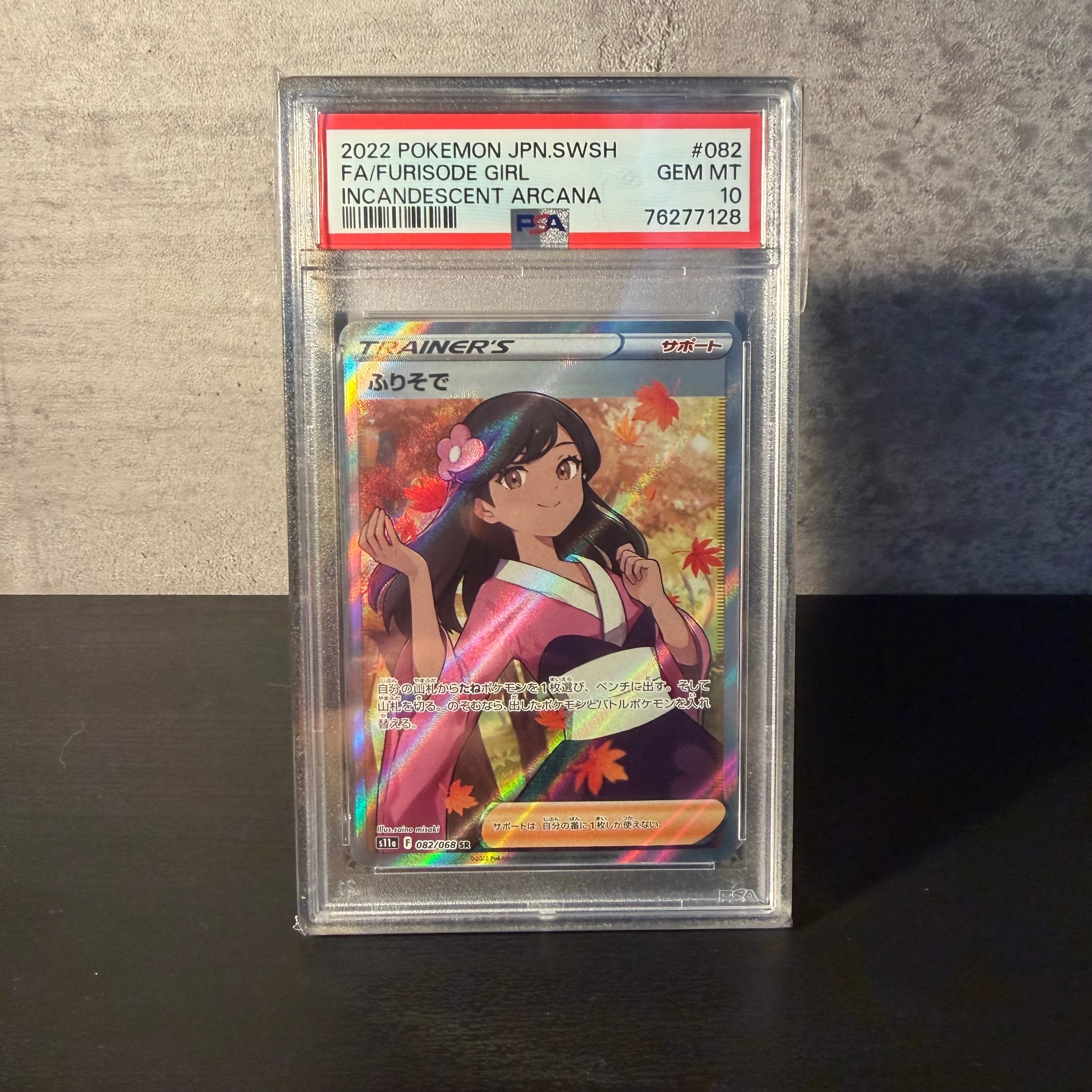 ふりそで SR [s11a 082/068](強化拡張パック『白熱のアルカナ』)