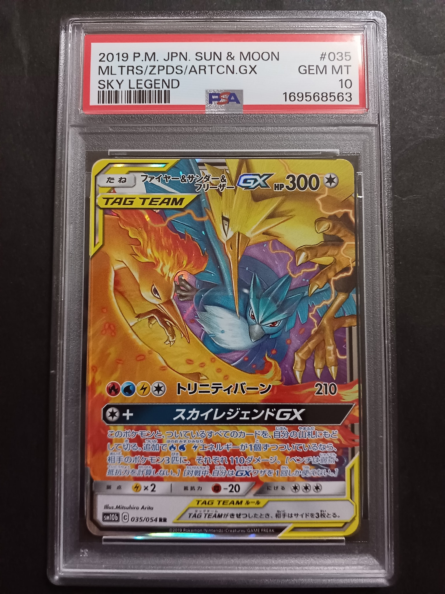 ファイヤー&サンダー&フリーザーGX RR [SM12a 102/173](ハイクラス