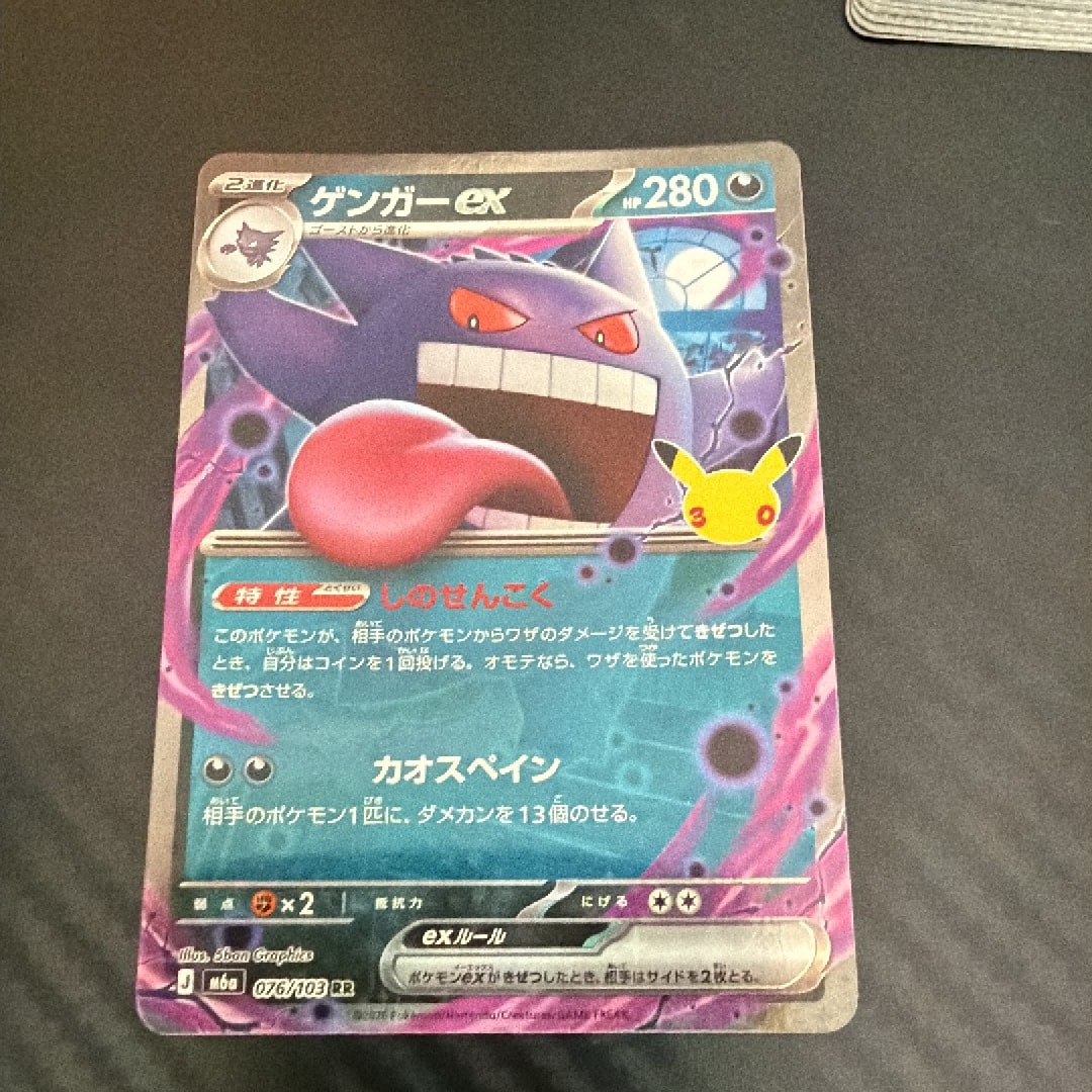 ゲンガーex RR [M6a 076/103](拡張パック「30th CELEBRATION」)