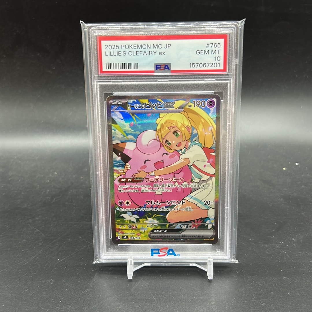 PSA10】リーリエのピッピex SAR仕様 [MC 765/742](スタートデッキ100