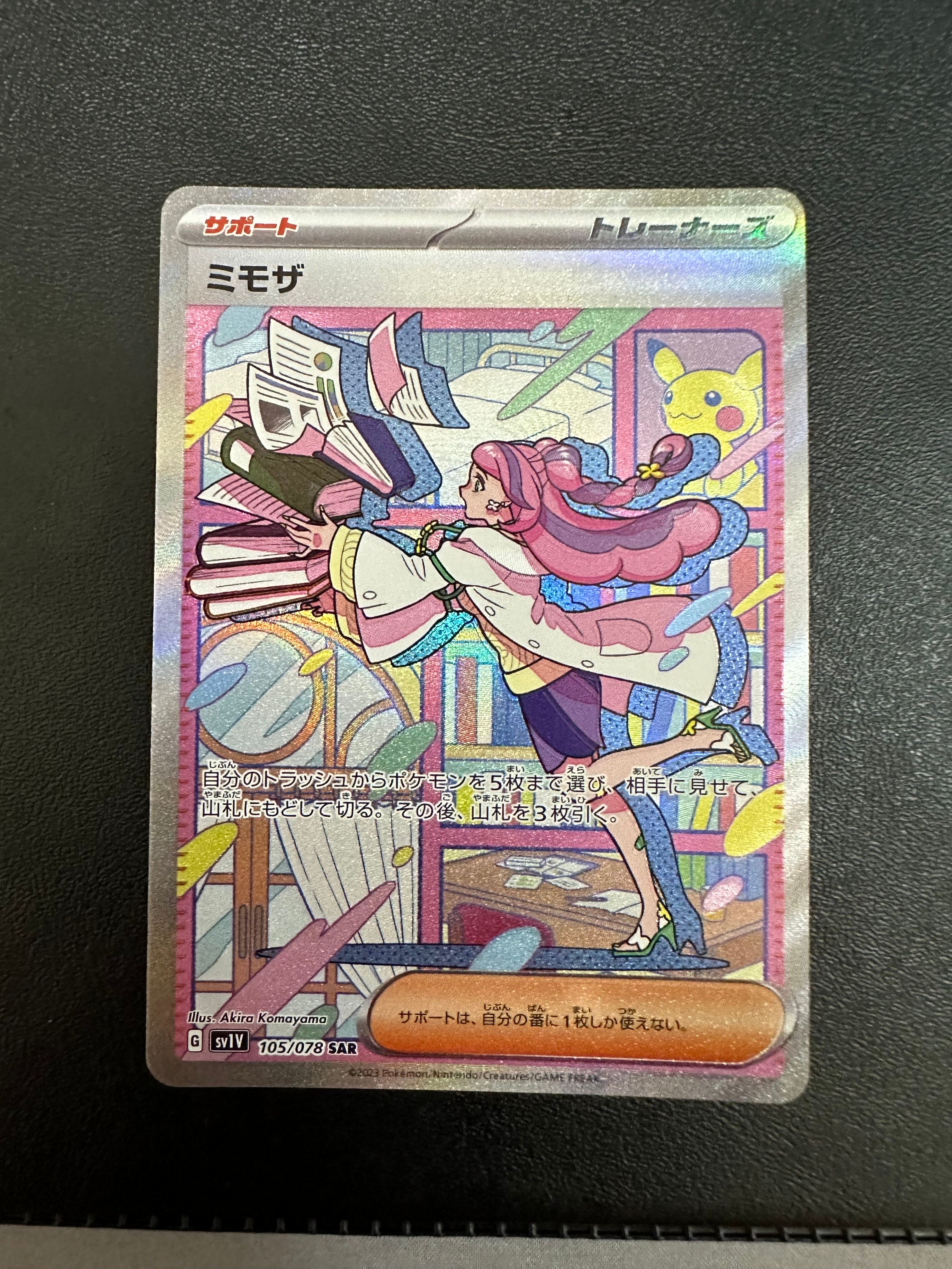 ミモザ SAR[SV1V 105/078](スカーレット&バイオレット 拡張パック「バイオレットex」)