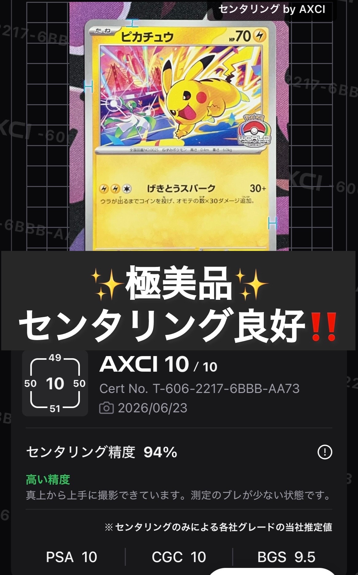 ピカチュウ プロモ [133/M-P](メガ「プロモーションカード」)