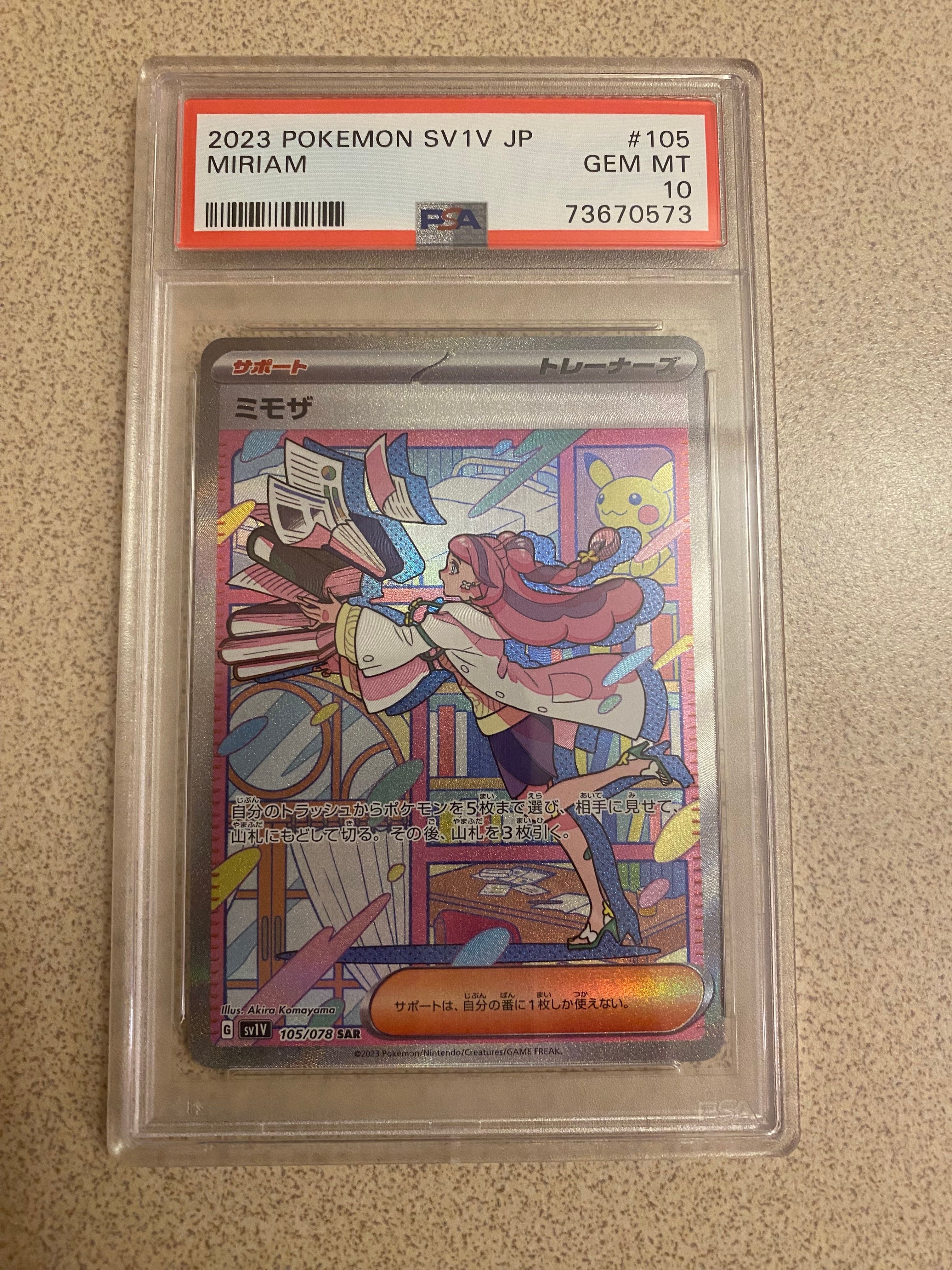 ミモザ SAR[SV1V 105/078](スカーレット&バイオレット 拡張パック「バイオレットex」)