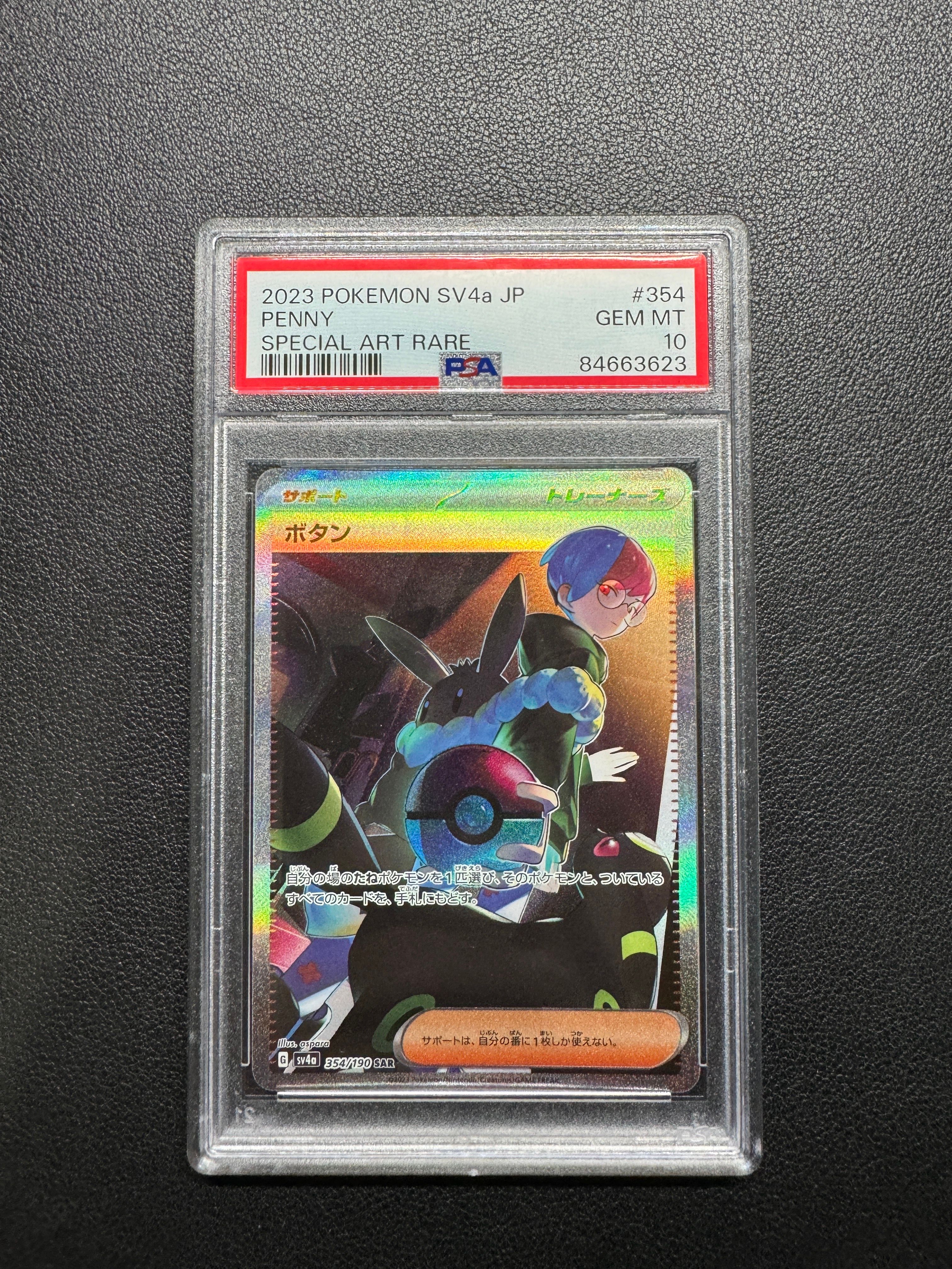 ボタン SAR [SV4a 354/190](ハイクラスパック「シャイニートレジャーex」)