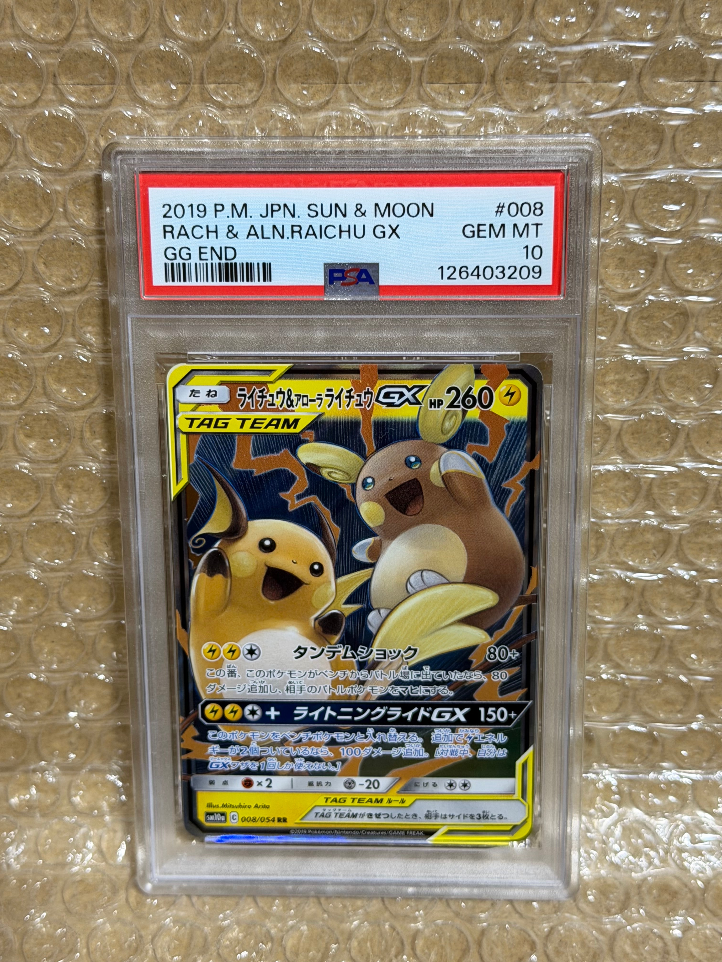ライチュウ&アローラライチュウGX RR SM10a ジージーエンド PSA10 ライチュウ&アローラライチュウGX SR[SM10a 056/054](強化拡張パック