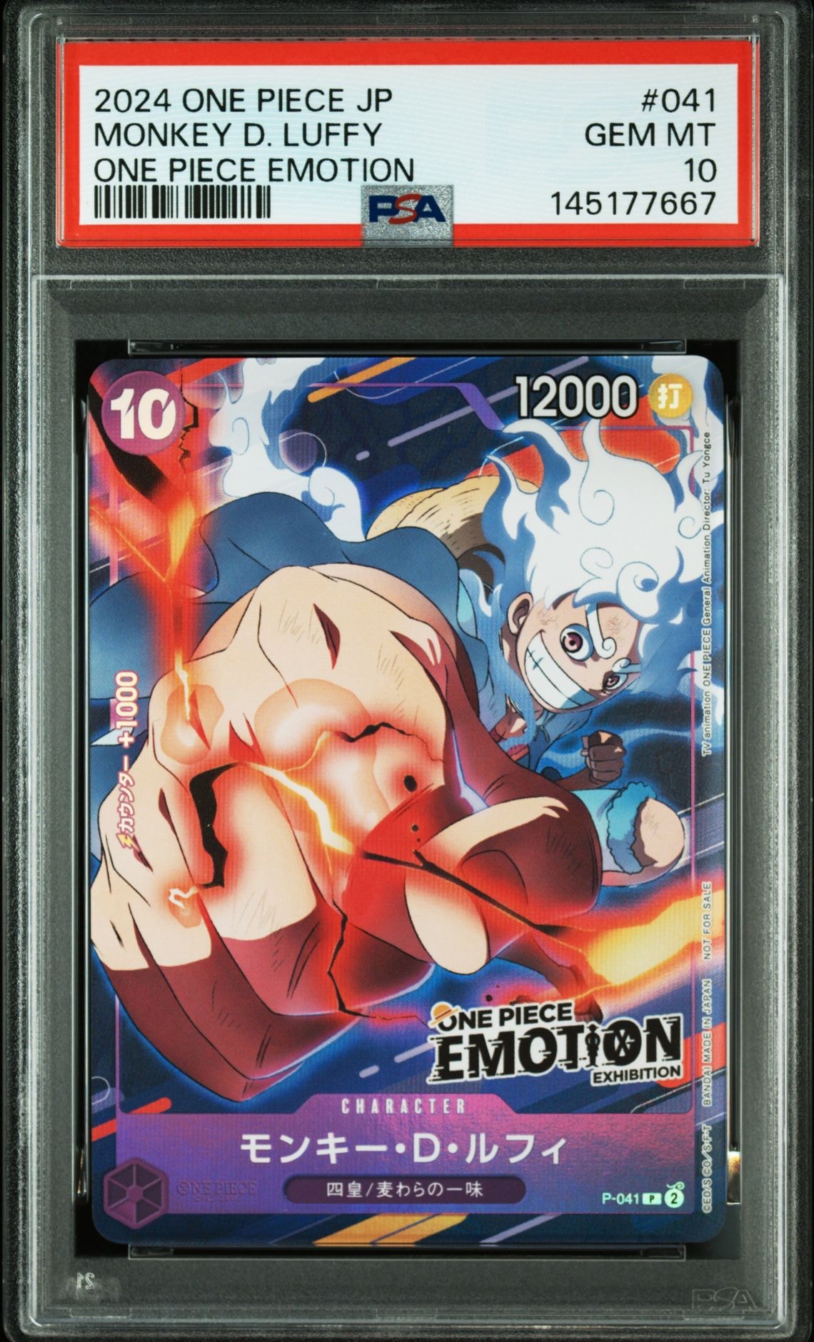 モンキー・D・ルフィ P [P-041](プロモーションカード「ONE PIECE EMOTION」)