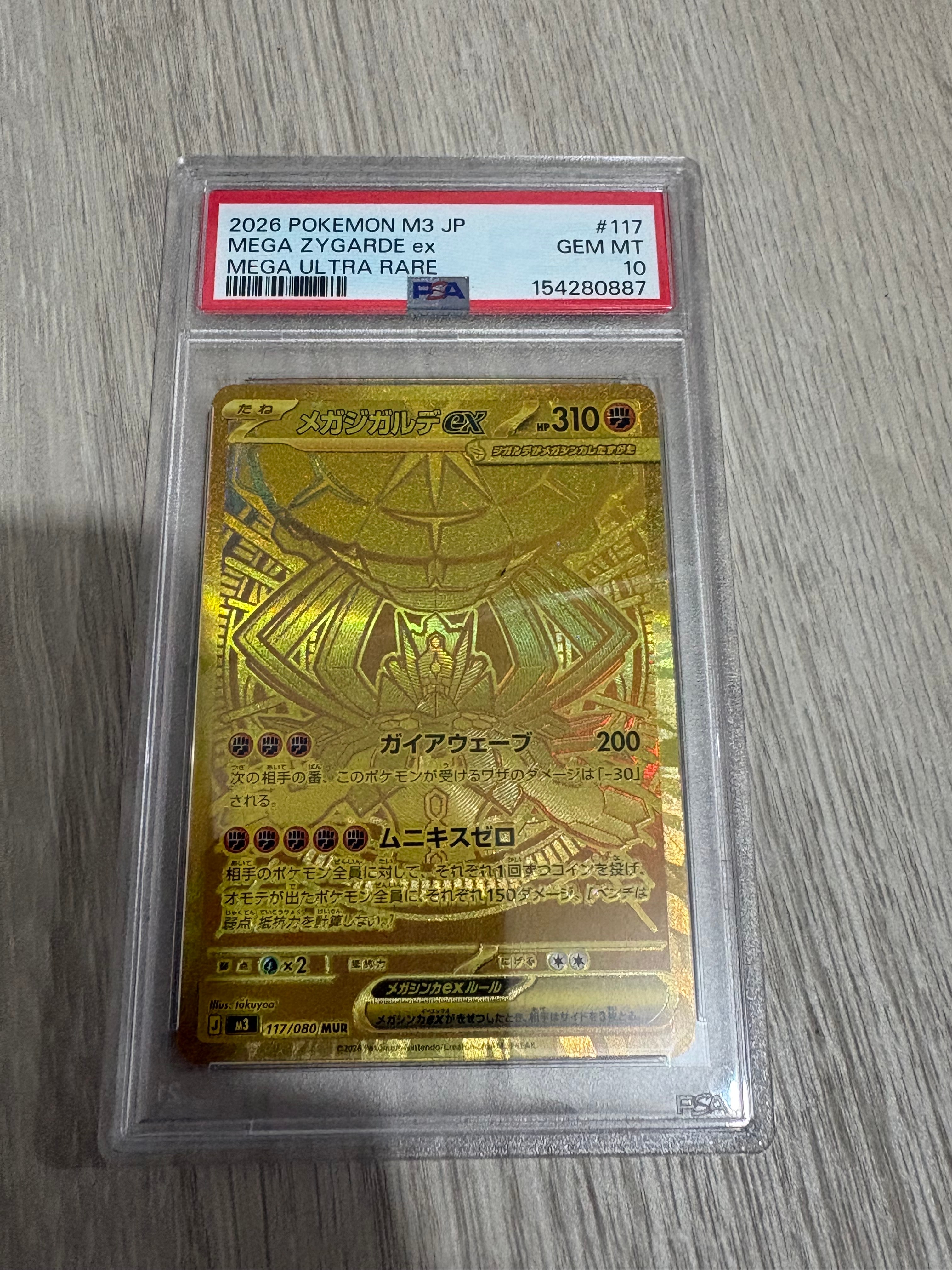 メガジガルデex MUR [M3 117/080](拡張パック「ムニキスゼロ」)