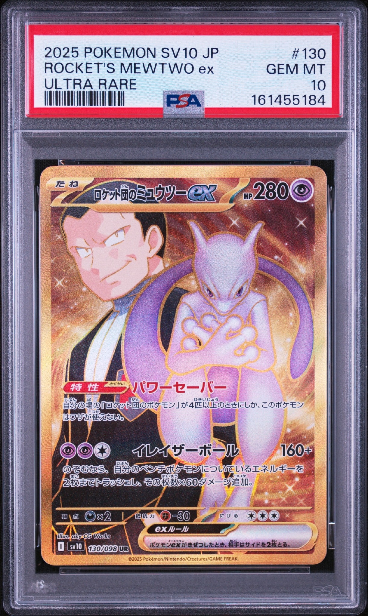 PSA10】ロケット団のミュウツーex UR [SV10 130/098](拡張パック