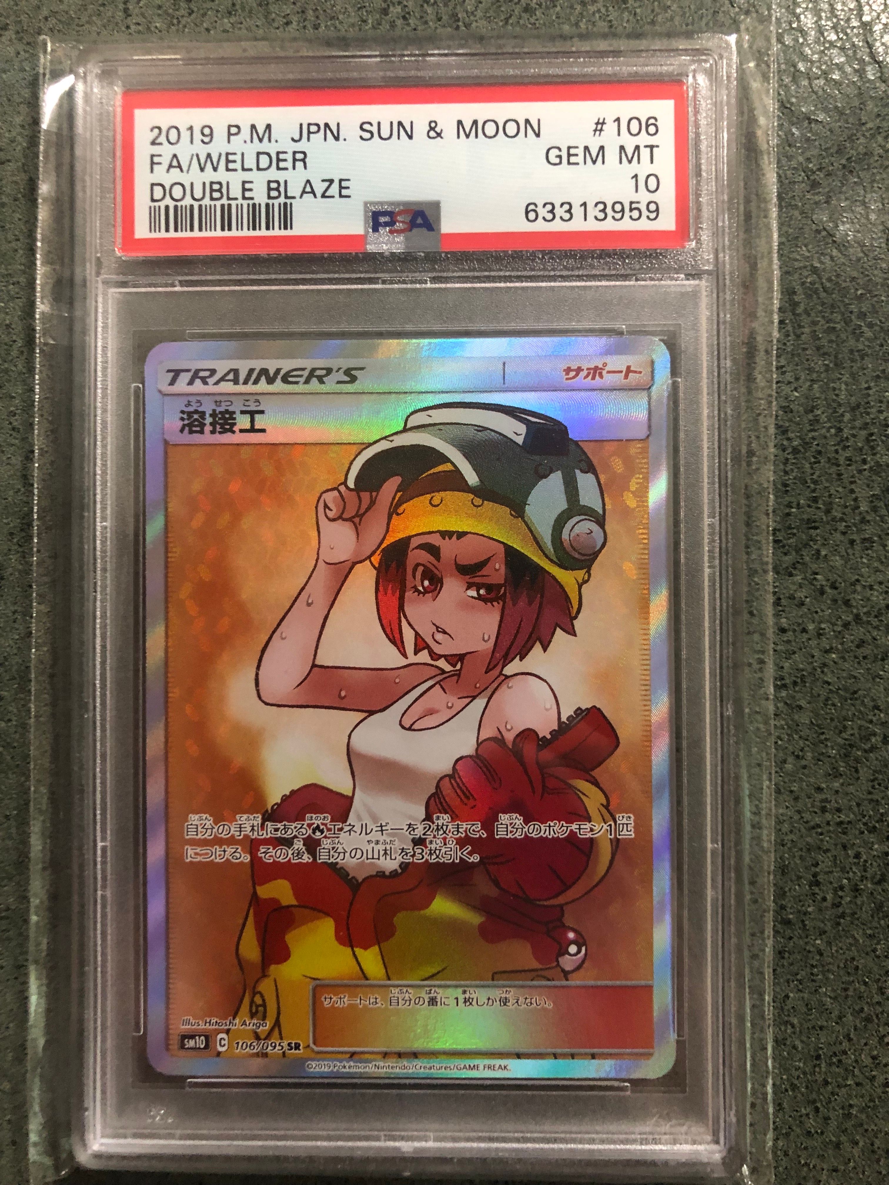 溶接工 SR[SM10 106/095](拡張パック「ダブルブレイズ」)