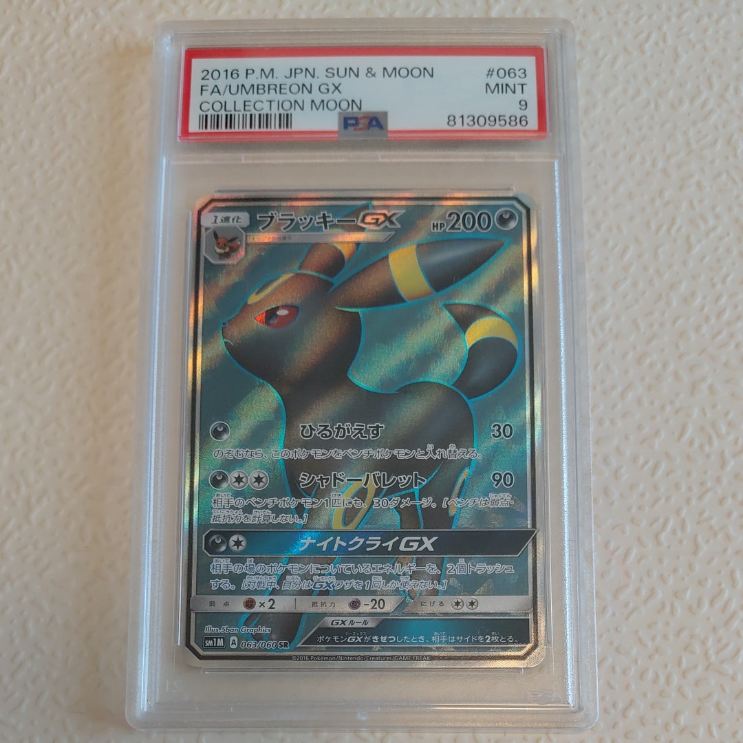 PSA10】ブラッキーGX SR[SM1M 063/060](拡張パック「コレクション