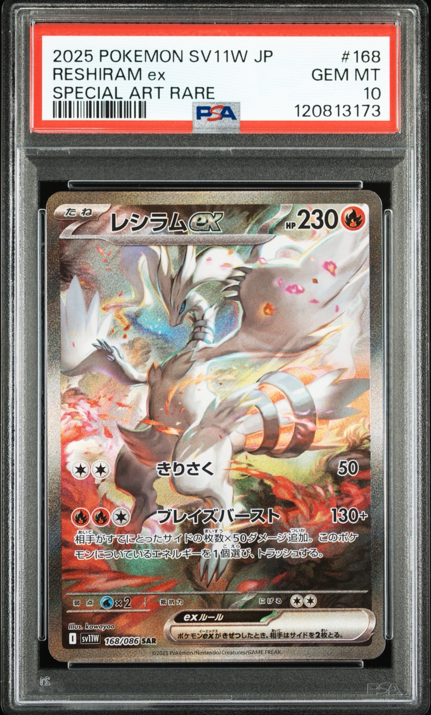 レシラムex SAR [SV11W 168/086](拡張パック「ホワイトフレア」)