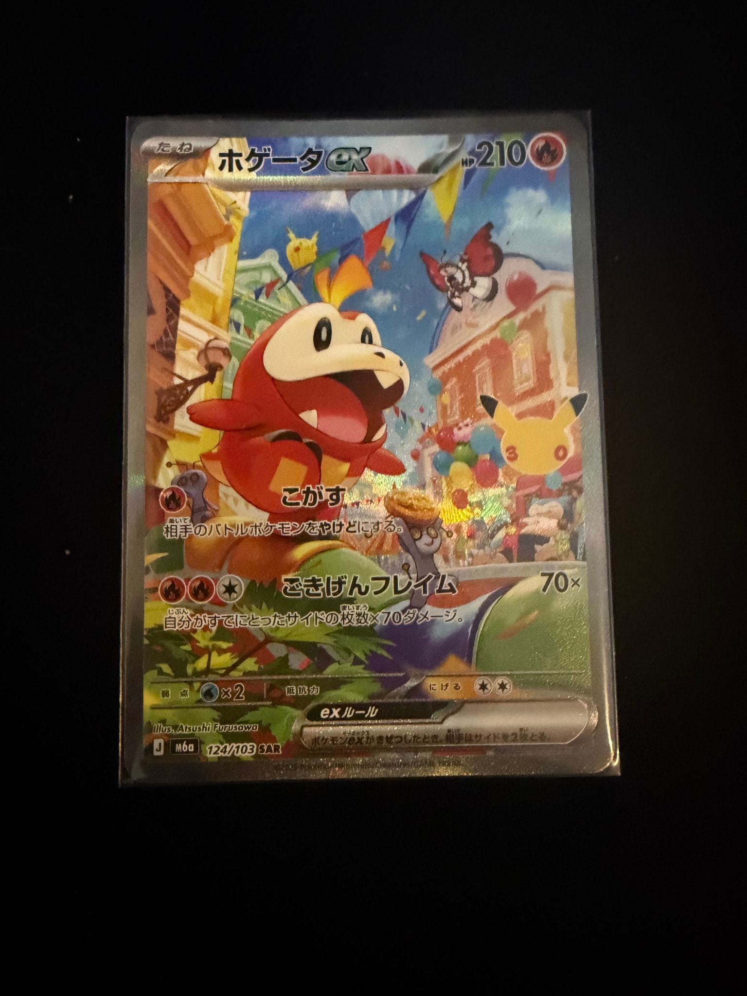 ホゲータex SAR [M6a 124/103](拡張パック「30th CELEBRATION」)