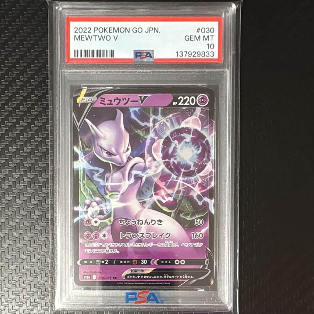 ミュウツーV RR[s10b 030/071](強化拡張パック「Pokemon GO」)の新品