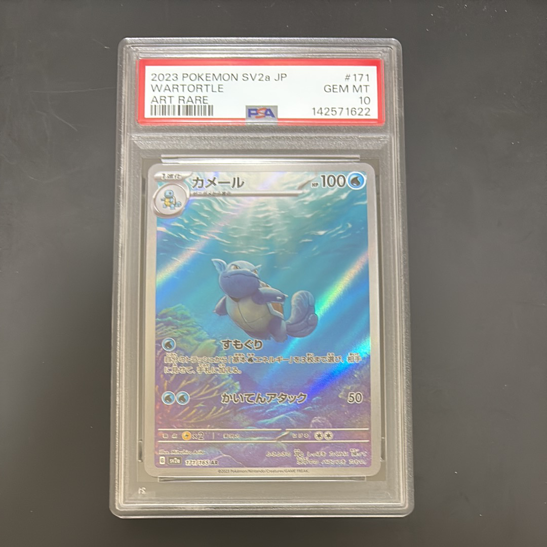 PSA10】カメール AR[SV2a 171/165](強化拡張パック「ポケモンカード151