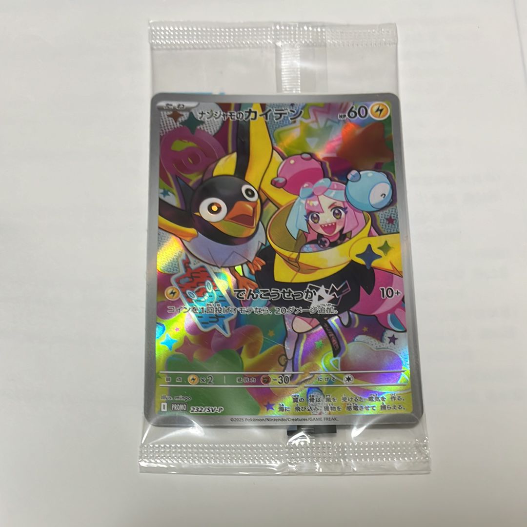 ナンジャモのカイデン P [SV-P 232](プロモーションカード「拡張パック バトルパートナーズ Box購入キャンペーン」)