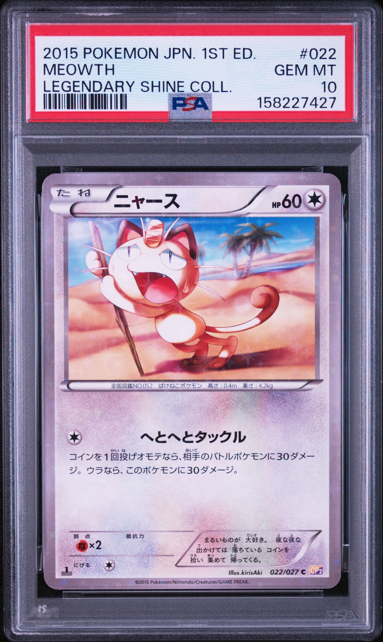 ニャース C :1ED [CP2 022/027](コンセプトパック「伝説キラコレクション」)