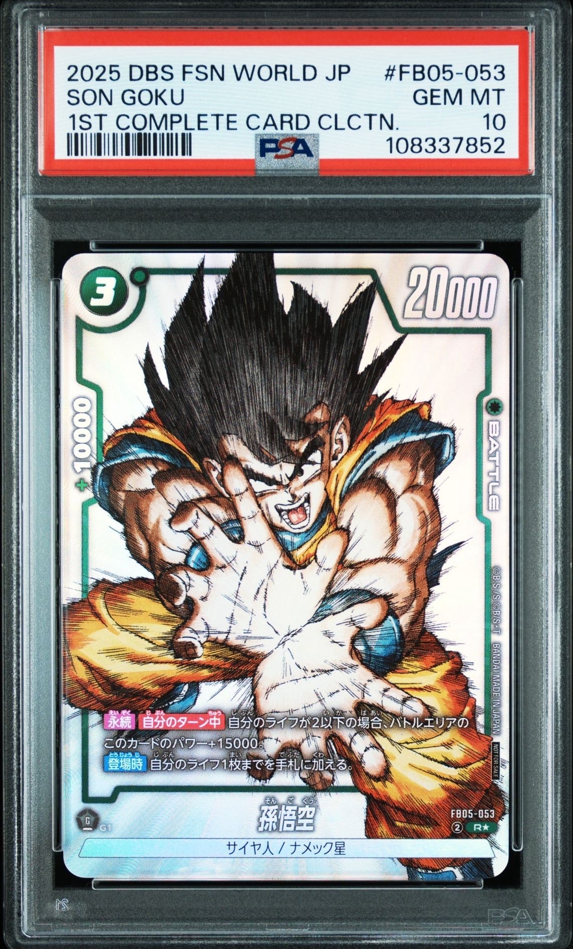 孫悟空 R [FB05-053](フュージョンワールド「1st COMPLETE CARD