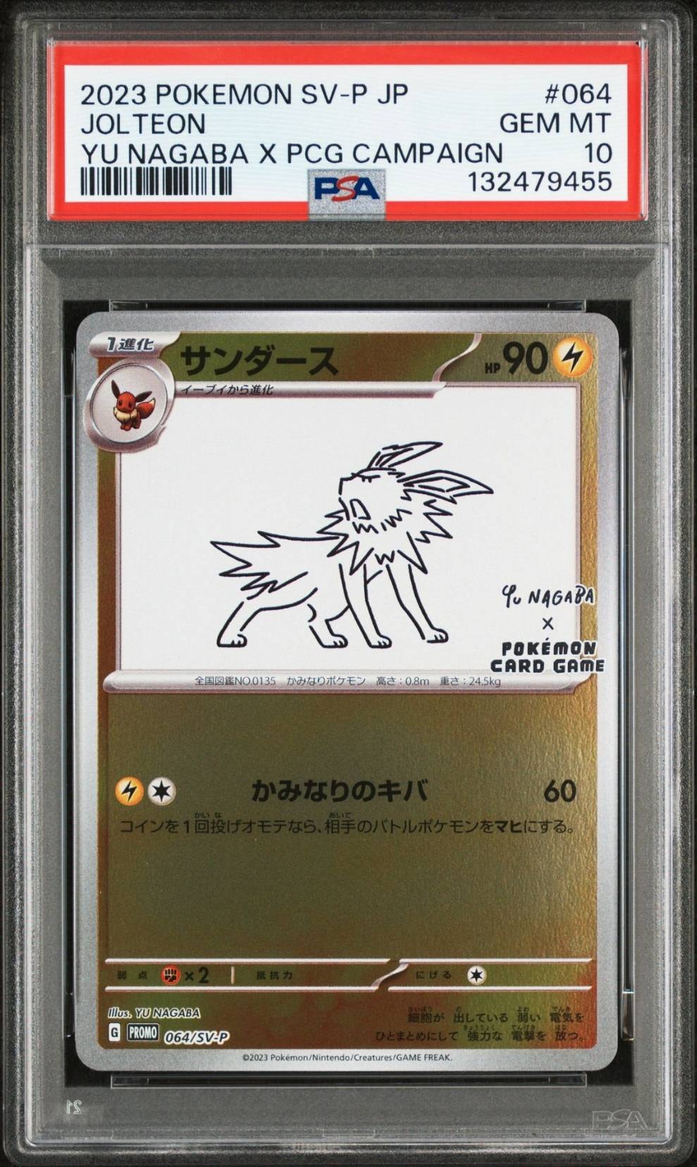 サンダース: プロモ [SV-P 064](「YU NAGABA×ポケモンカードゲーム」プロモーションカード「SV-P」)