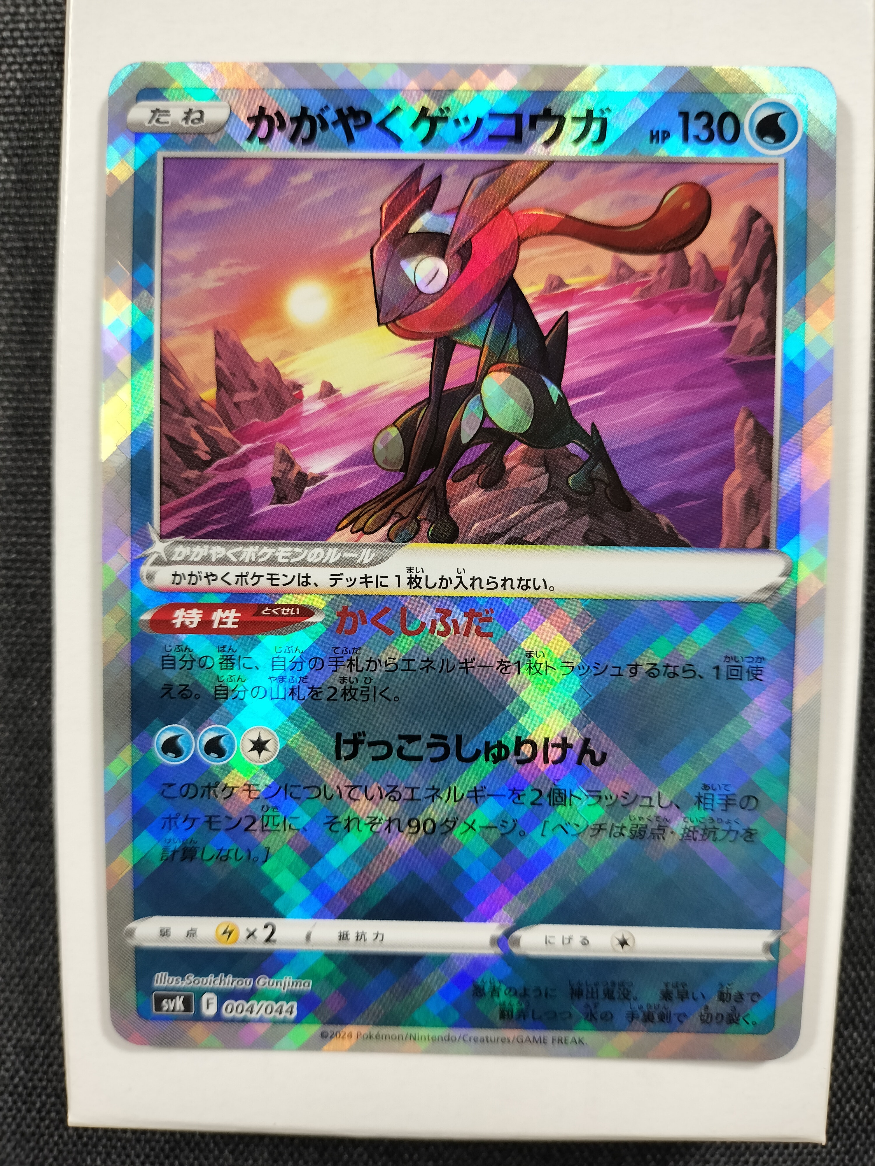 かがやくゲッコウガ [SVK 004/044](デッキビルドBOX「ステラミラクル」)