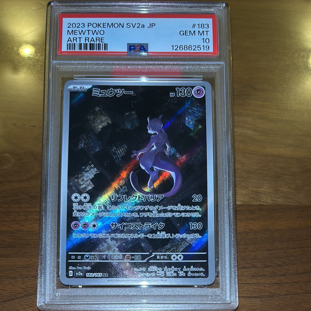 ミュウツー AR[SV2a 183/165](強化拡張パック「ポケモンカード151」)