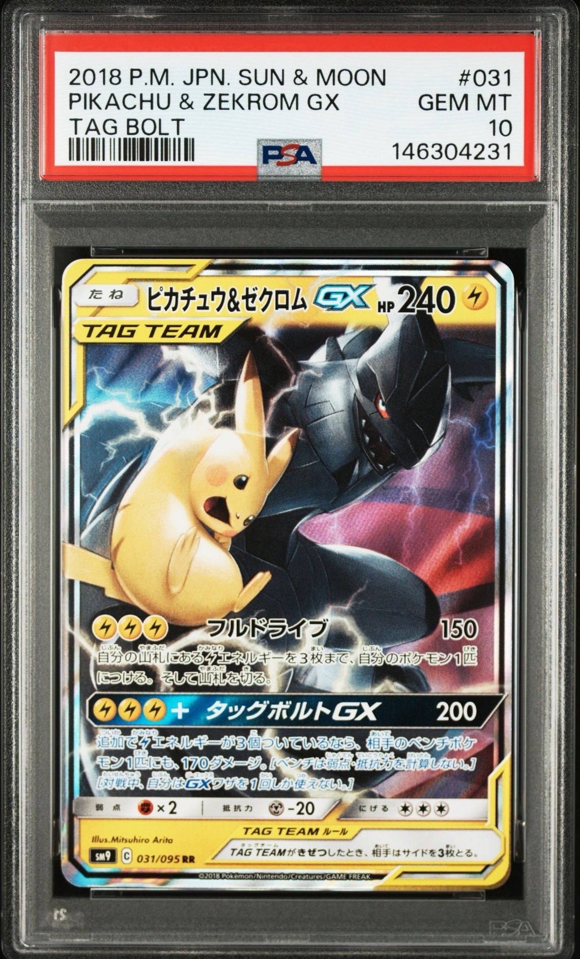 ピカチュウ&ゼクロムGX RR [SM9 031/095](拡張パック「タッグボルト」)