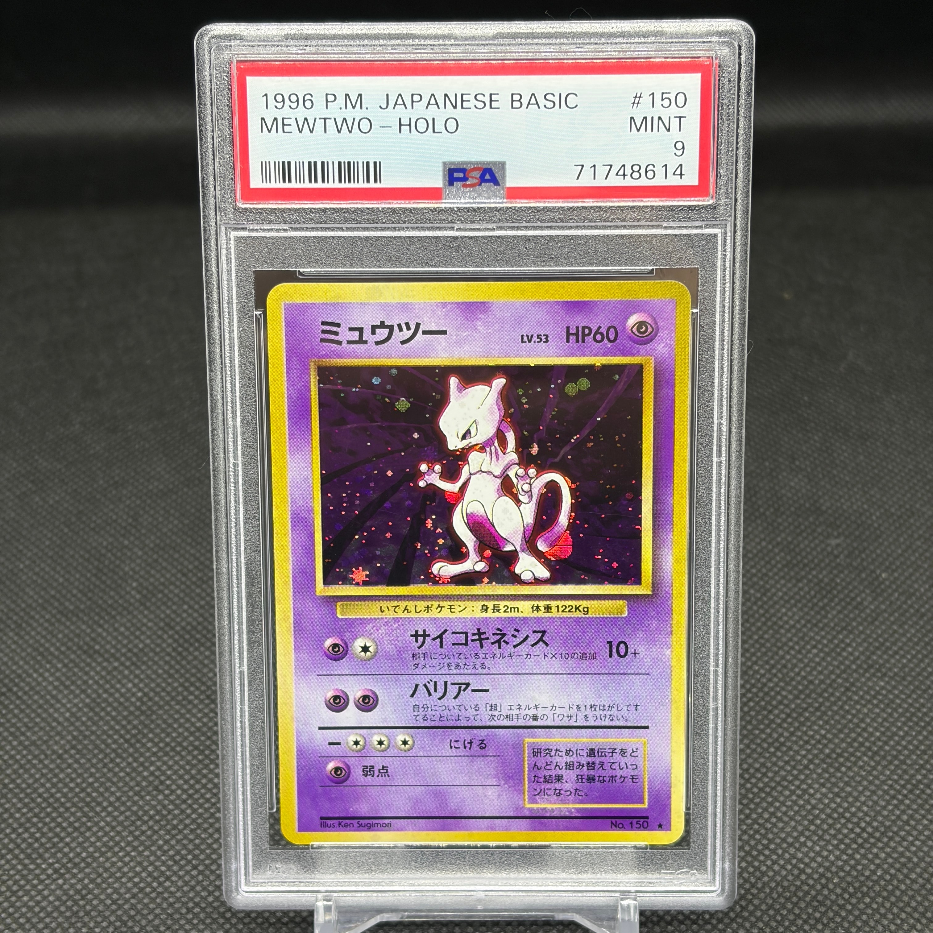 ミュウツー ★ : 旧裏 [PMCG1-2](拡張パック「ポケットモンスター カードゲーム」再販)