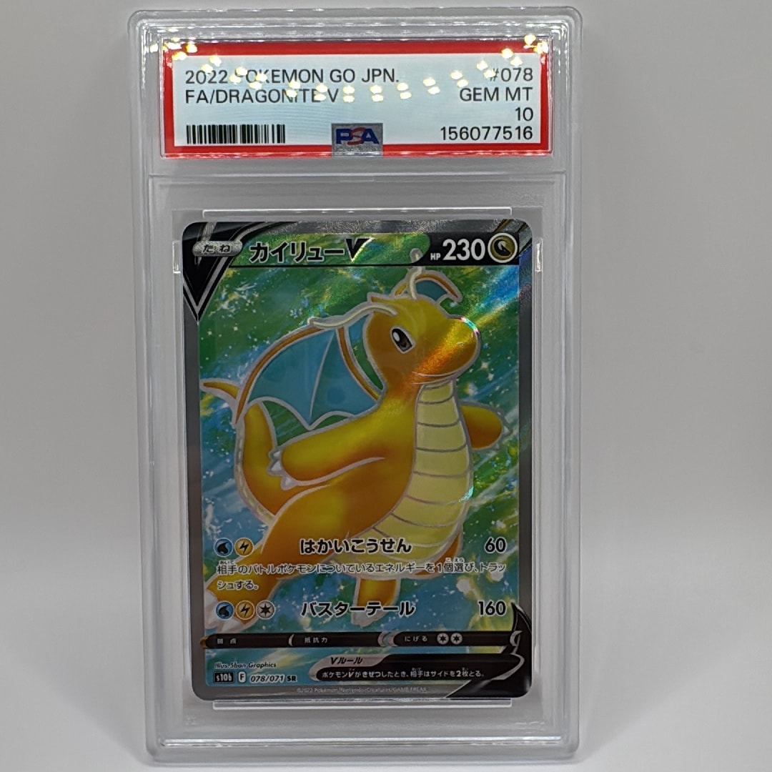 PSA10】カイリューV SR[s10b 078/071](強化拡張パック「Pokemon GO