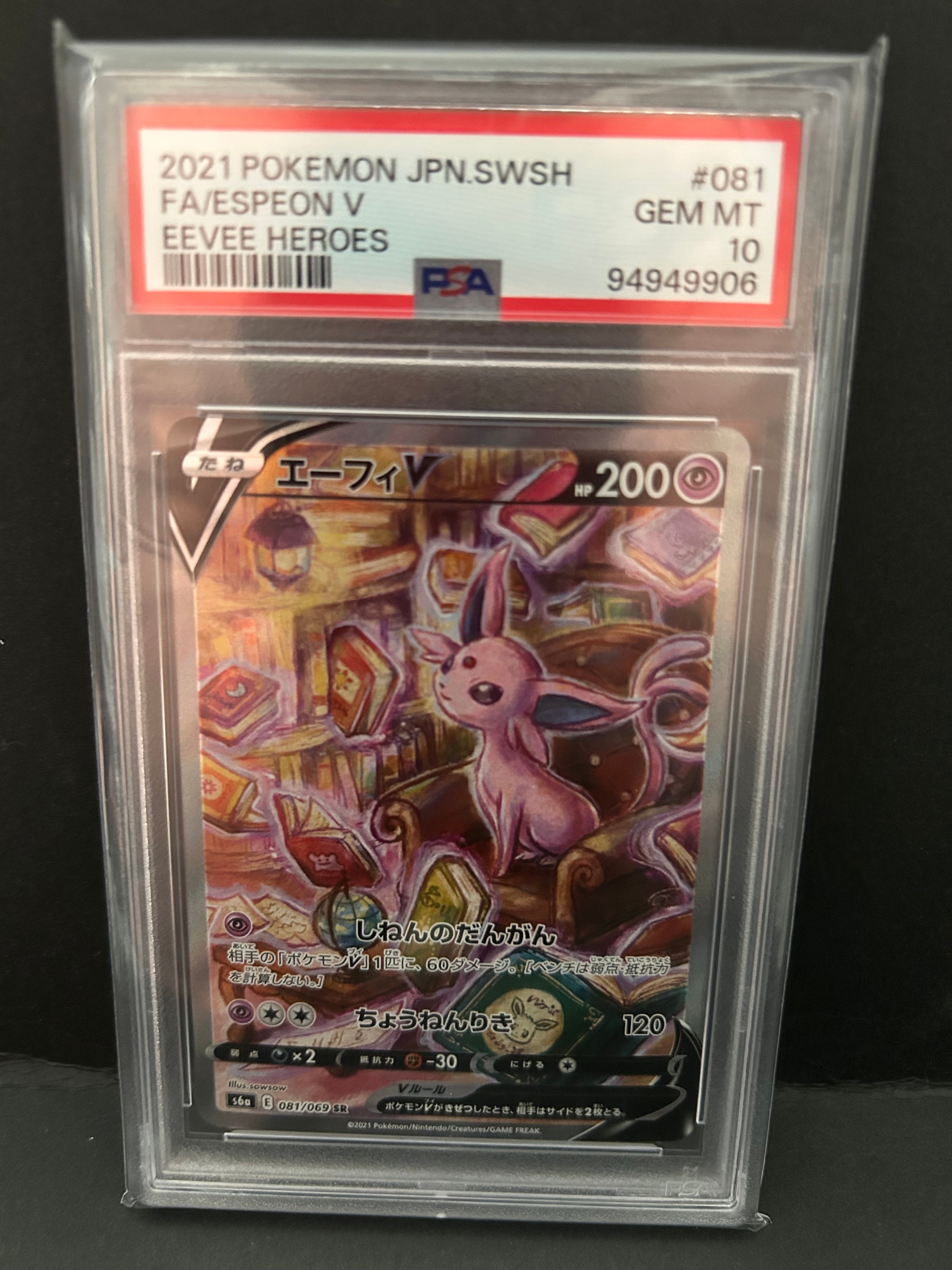 エーフィV SR: SA[S6a 081/069](強化拡張パック「イーブイヒーローズ