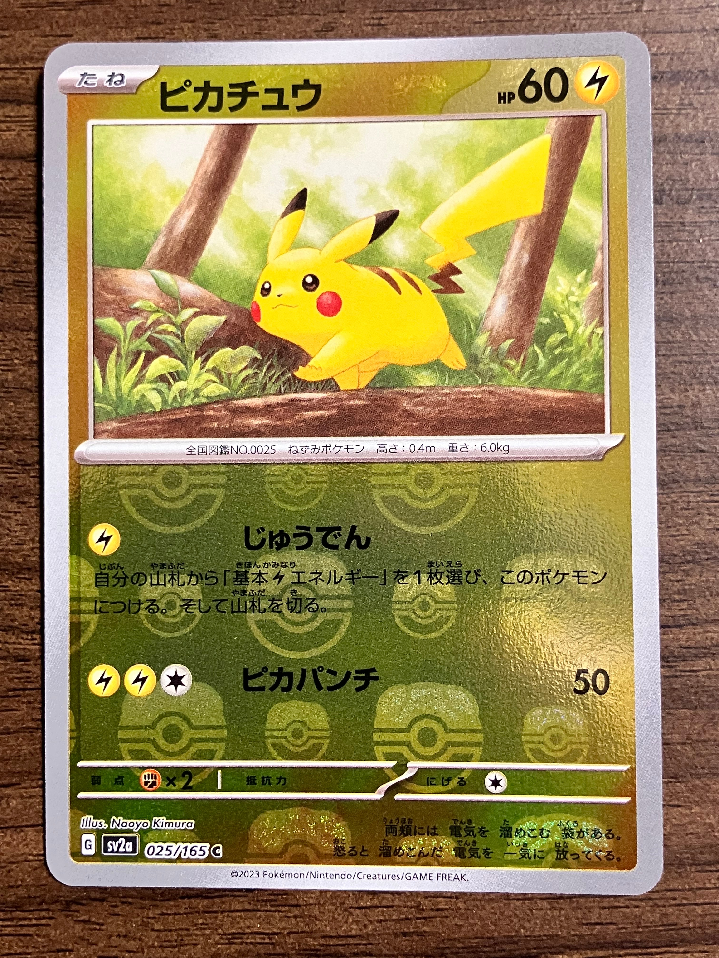 ピカチュウ C: マスターボールミラー (マスボピカチュウ) [SV2a 025/165](強化拡張パック「ポケモンカード151」)