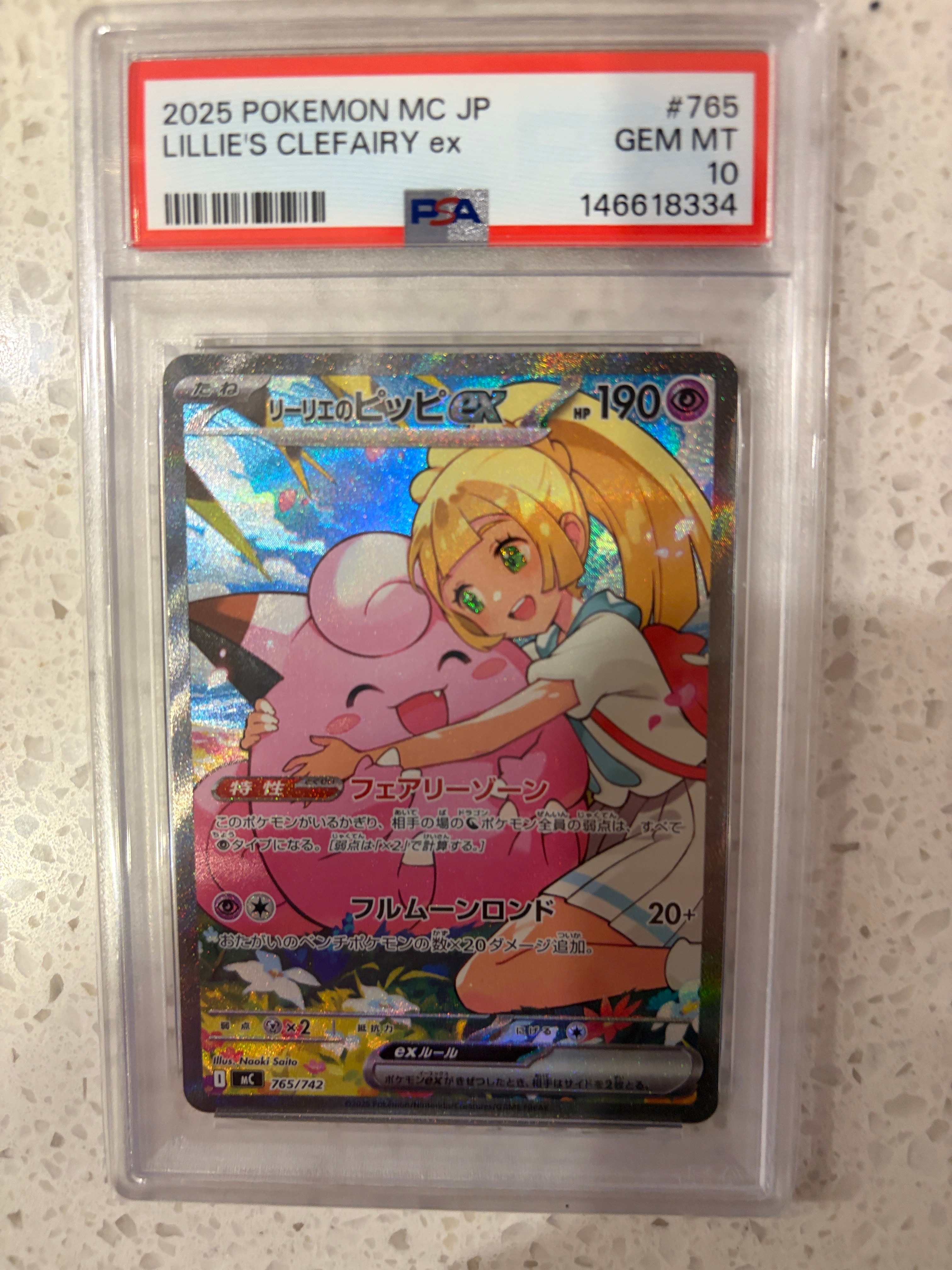 リーリエのピッピex SAR仕様 [MC 765/742](スタートデッキ100「バトルコレクション」)